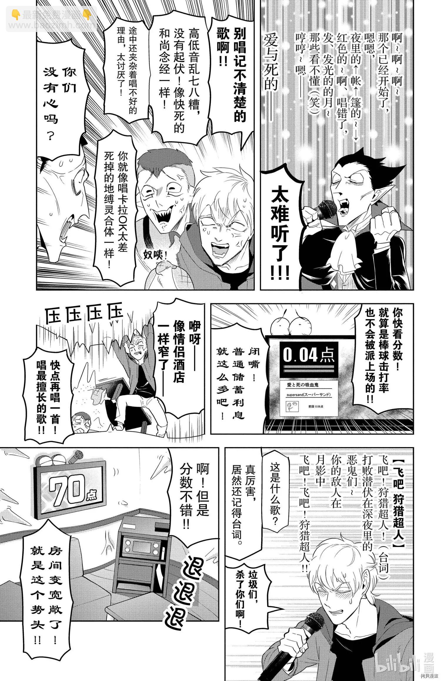 《吸血鬼即将便当》第126话 第5页