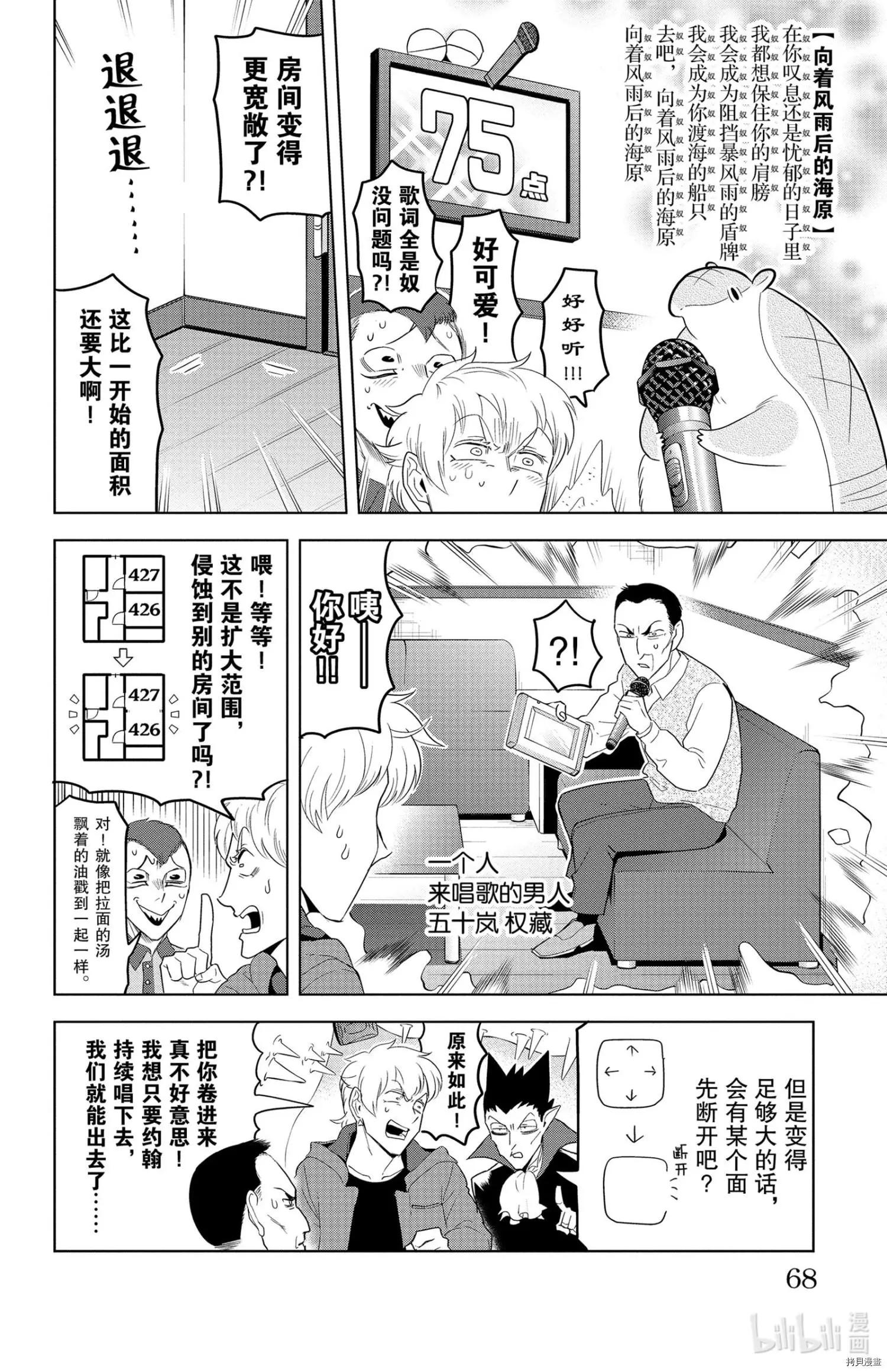 《吸血鬼即将便当》第126话 第6页