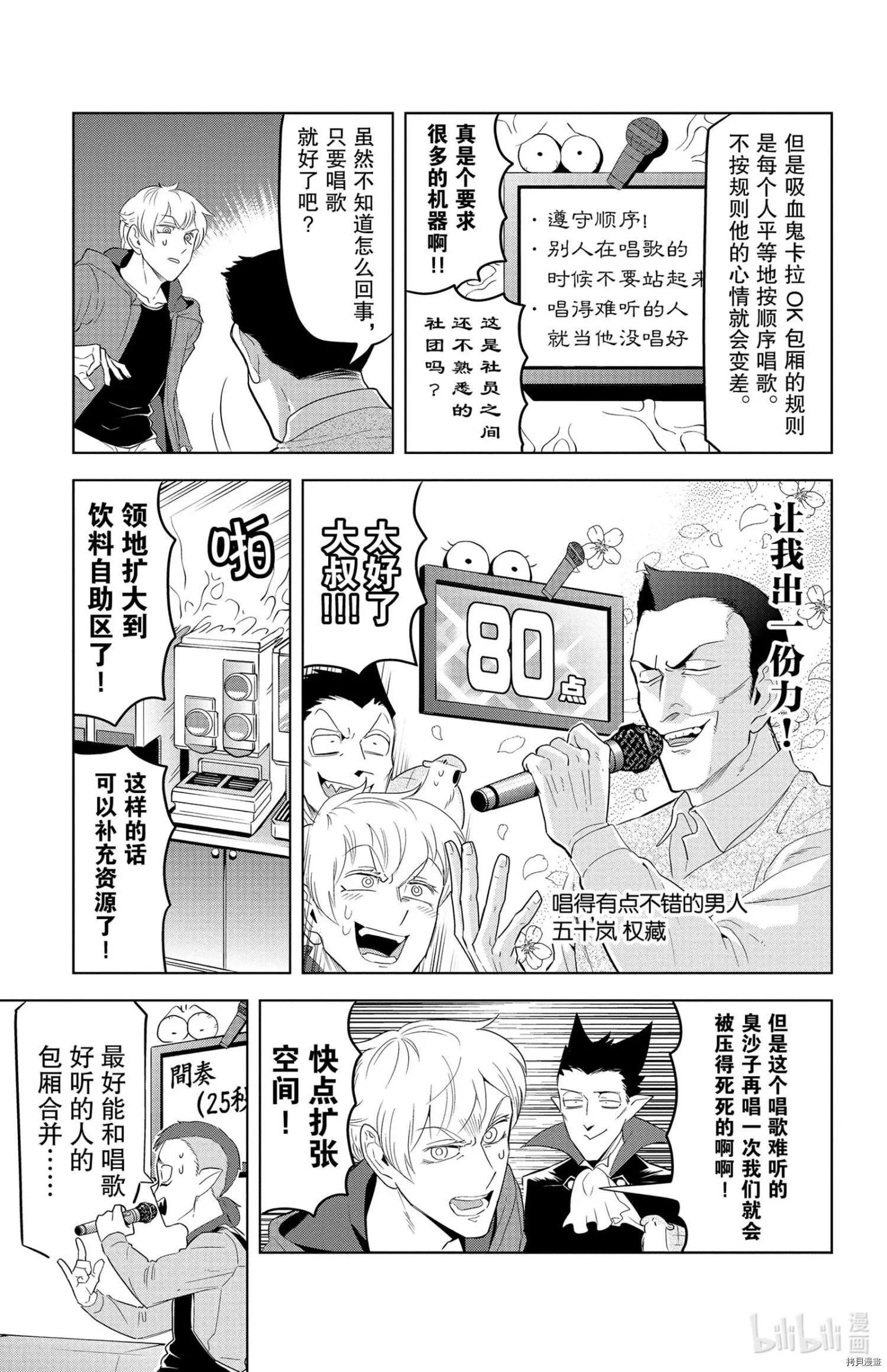 《吸血鬼即将便当》第126话 第7页