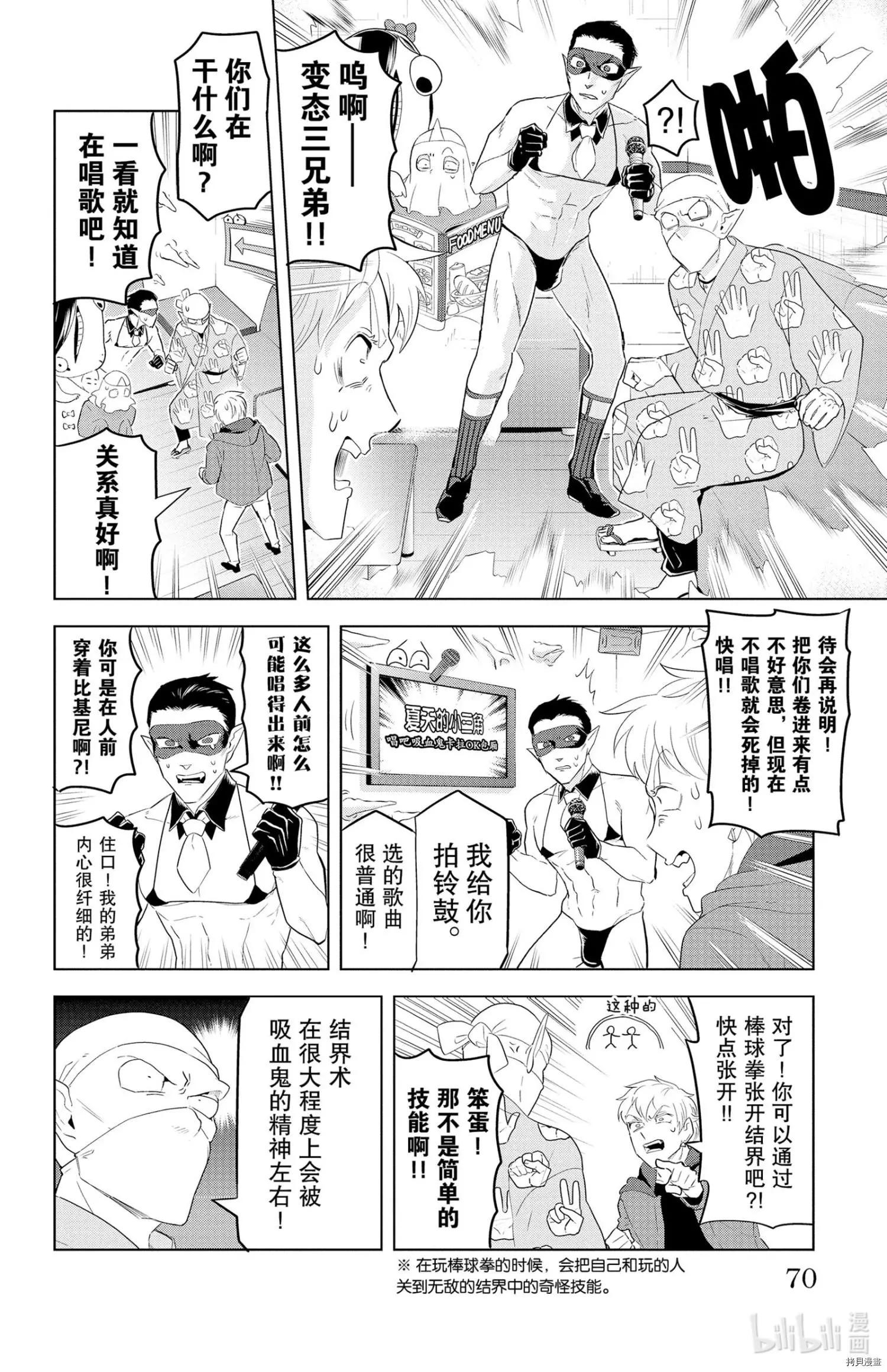 《吸血鬼即将便当》第126话 第8页