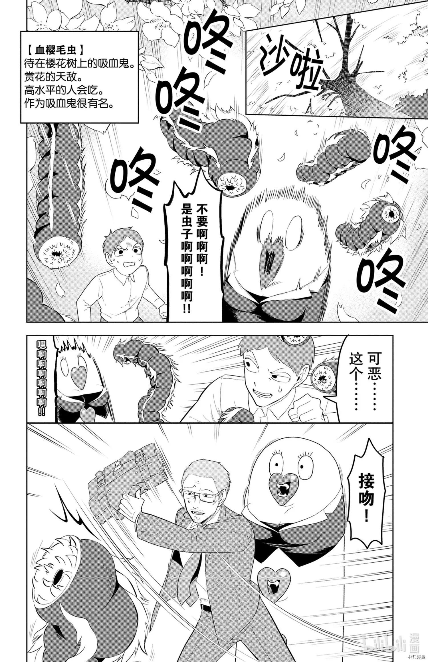 《吸血鬼即将便当》第130话 第10页