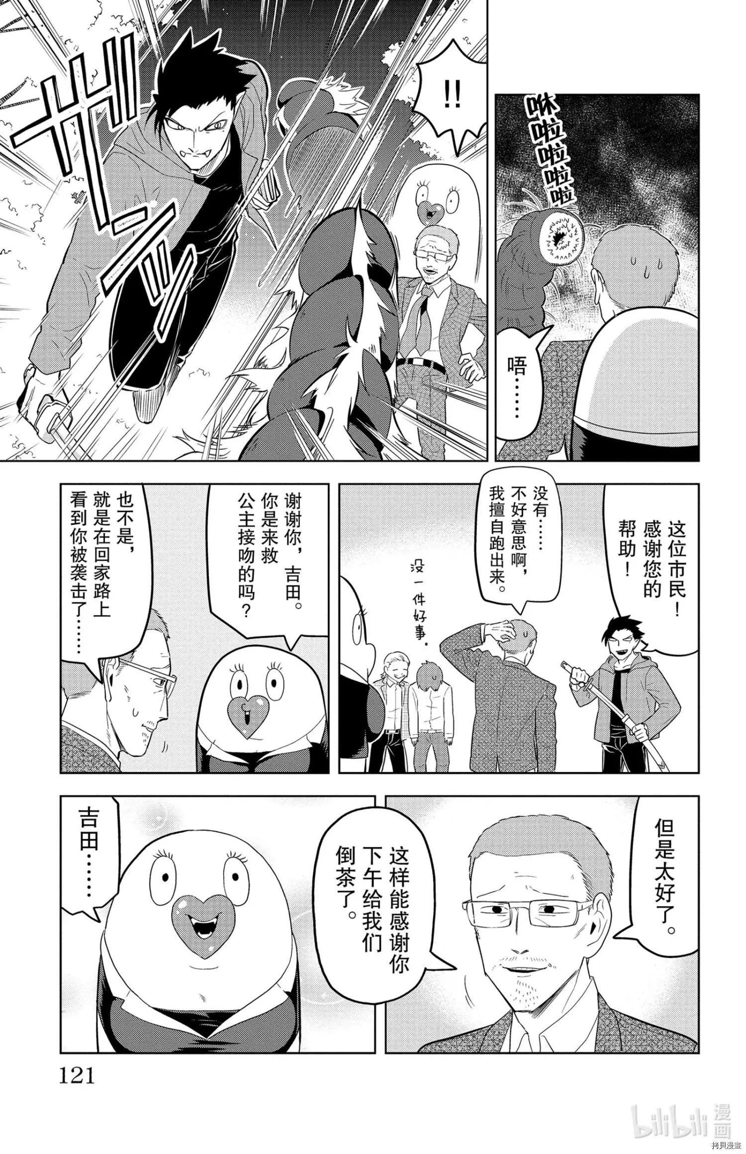 《吸血鬼即将便当》第130话 第11页