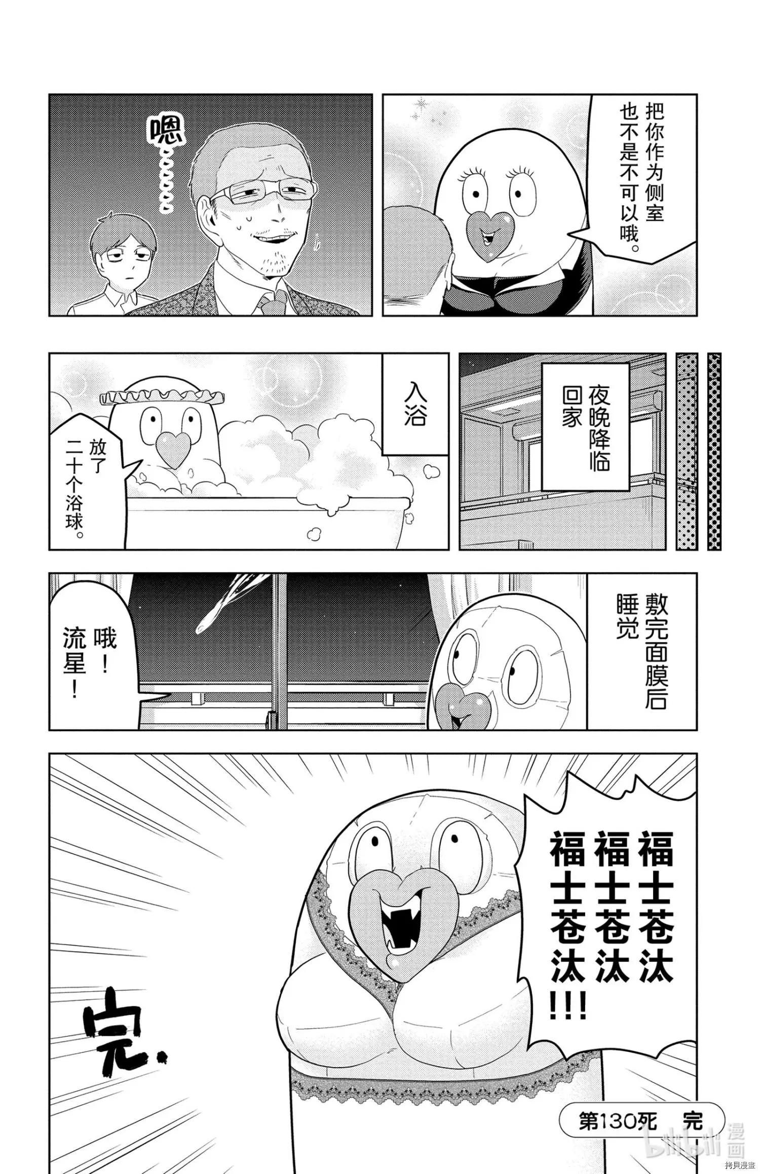 《吸血鬼即将便当》第130话 第12页