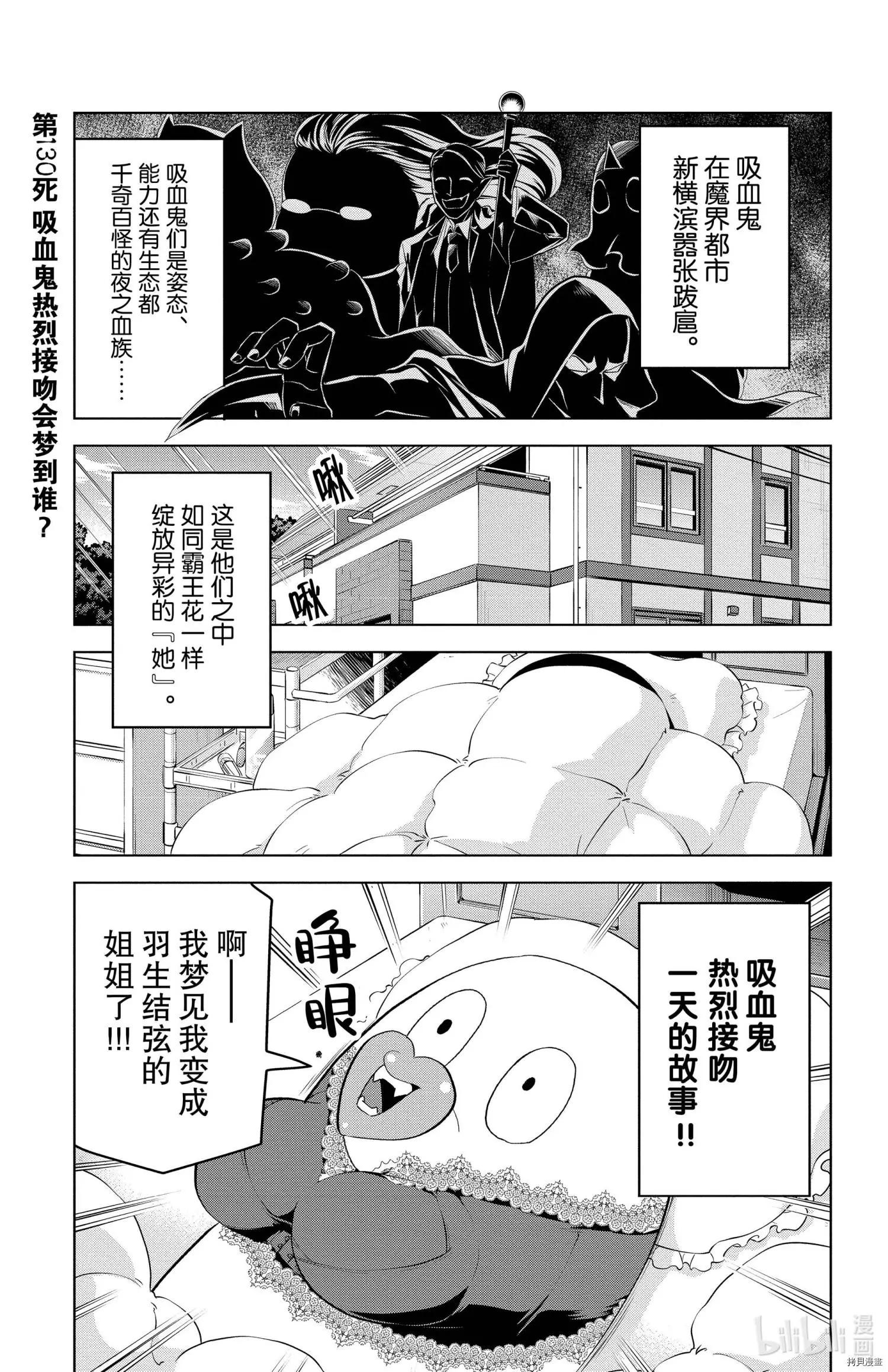 《吸血鬼即将便当》第130话 第1页