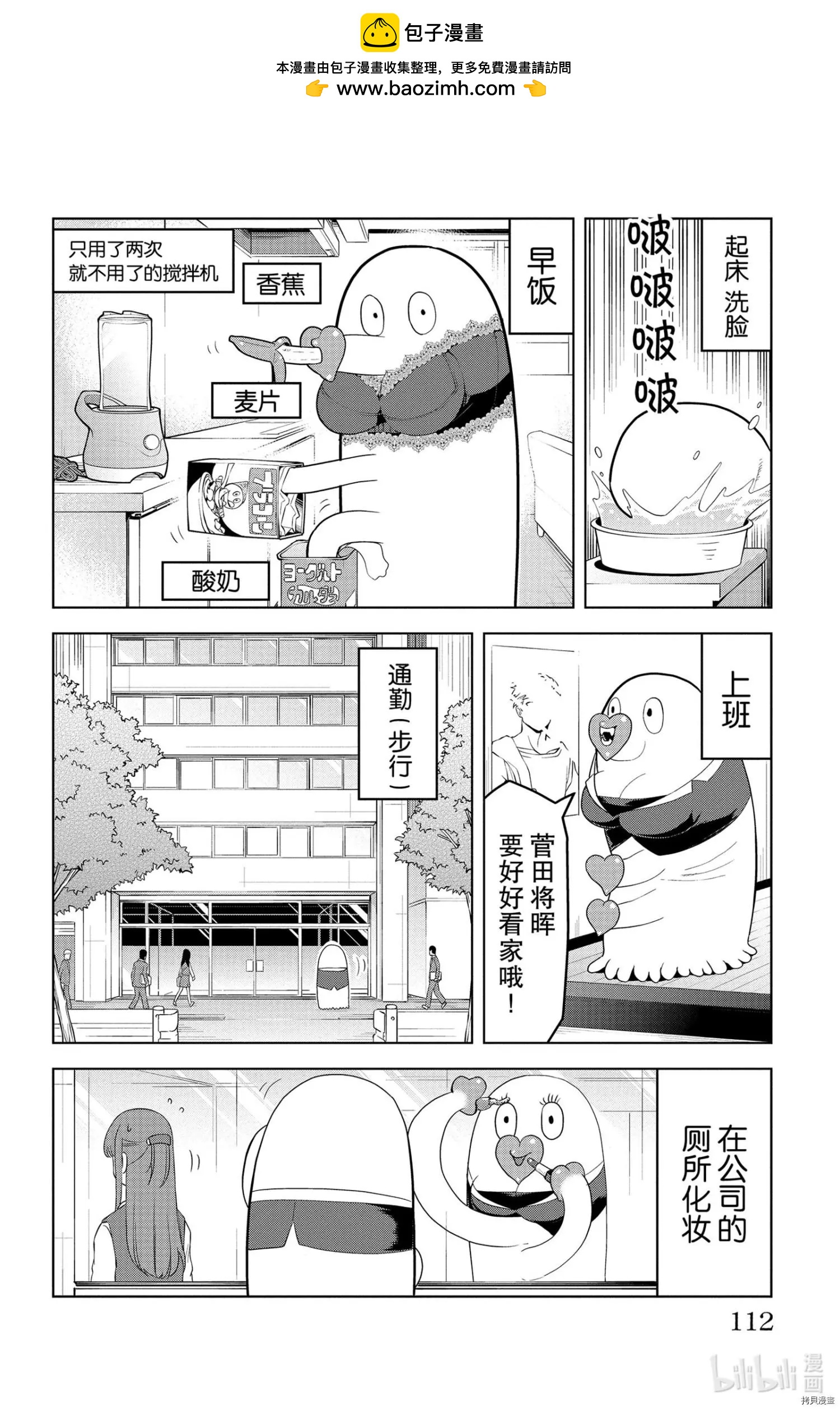 《吸血鬼即将便当》第130话 第2页