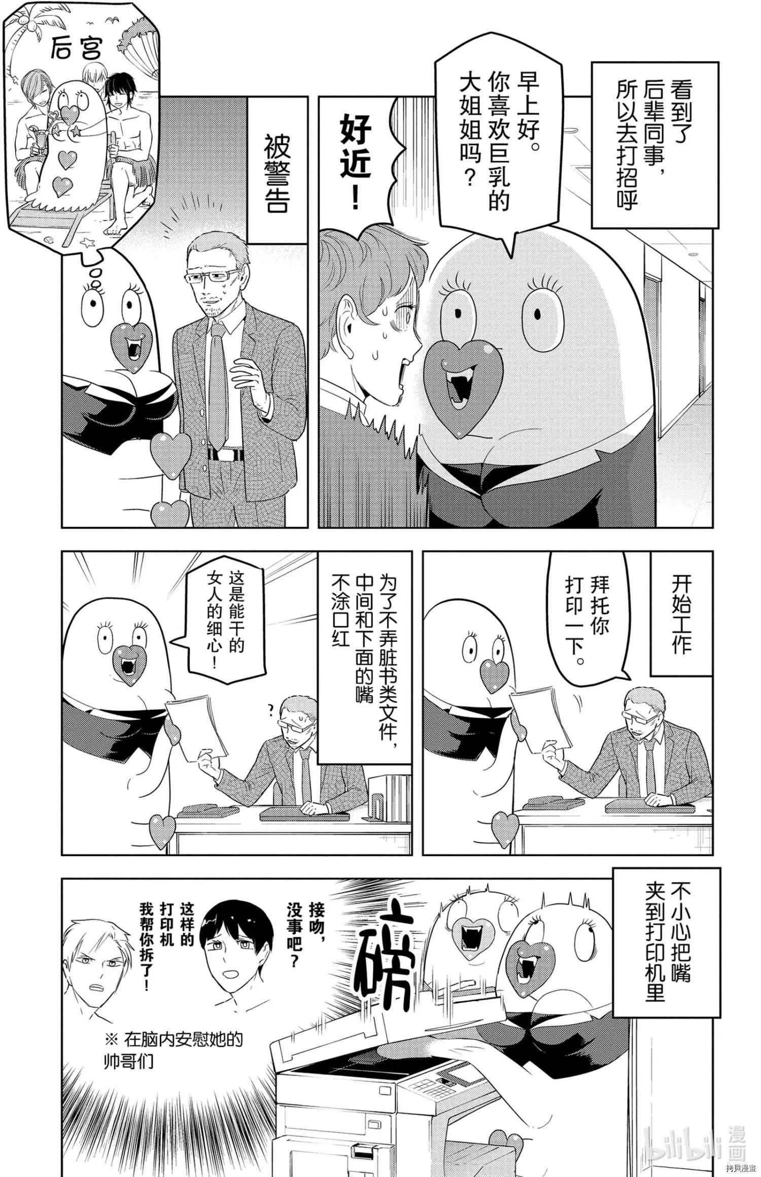 《吸血鬼即将便当》第130话 第3页