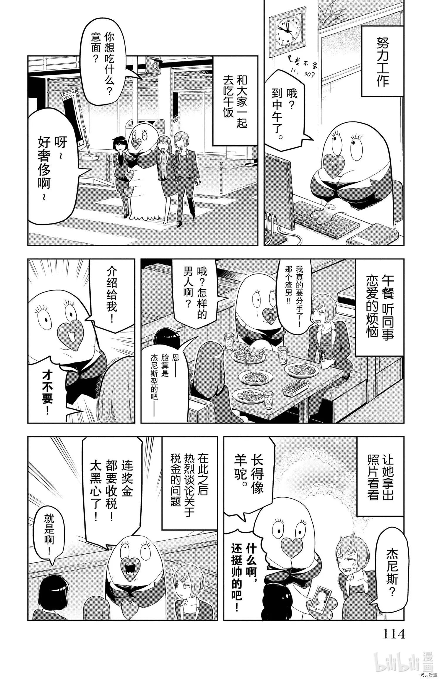《吸血鬼即将便当》第130话 第4页