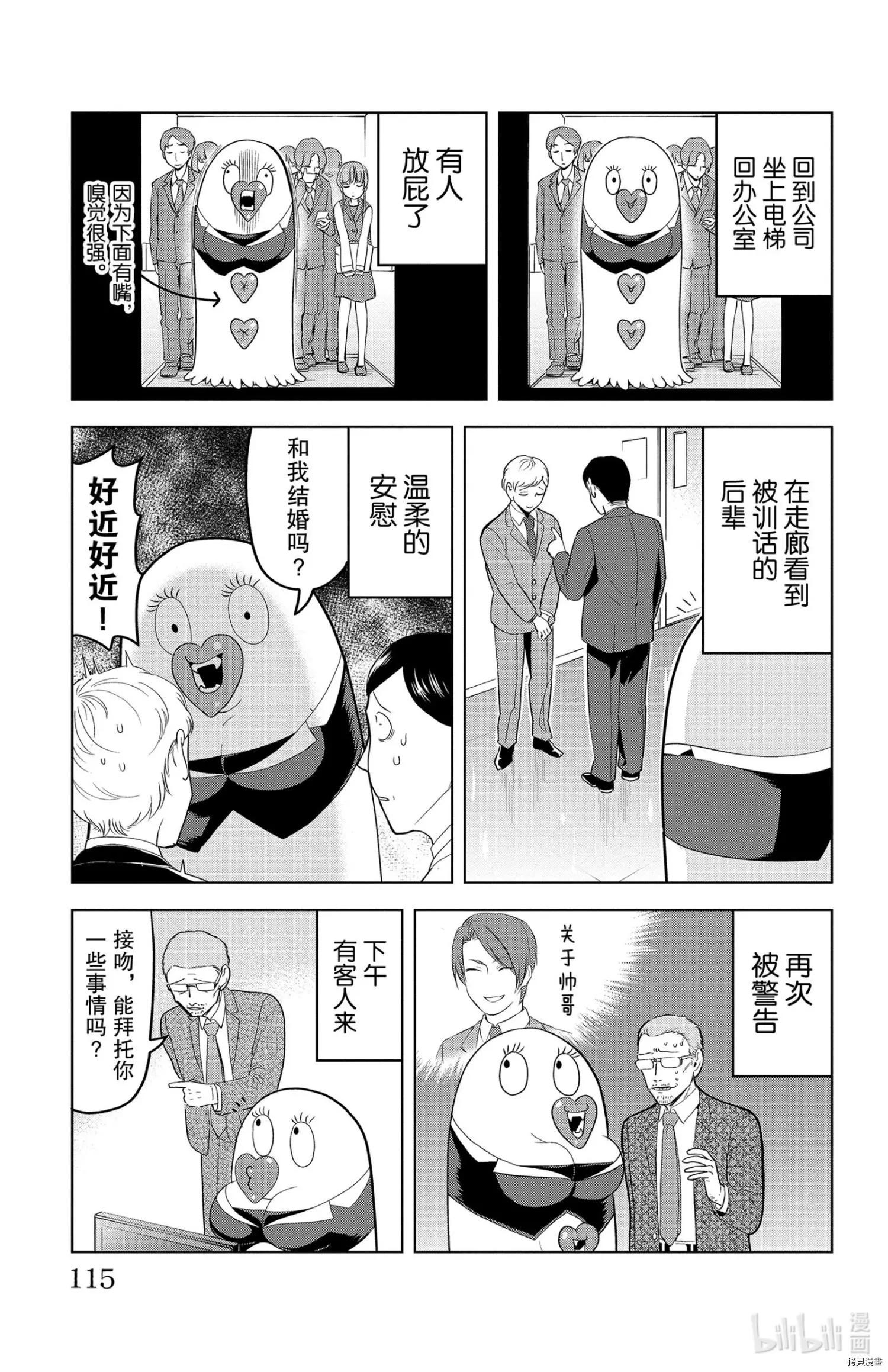 《吸血鬼即将便当》第130话 第5页