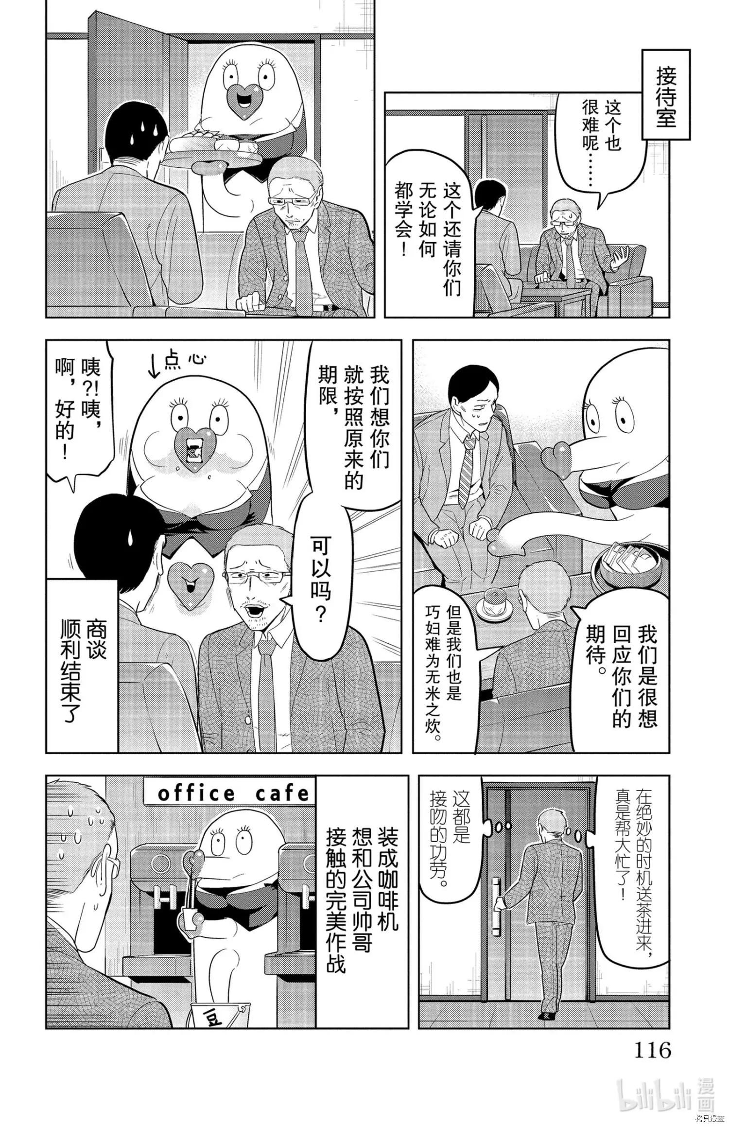 《吸血鬼即将便当》第130话 第6页