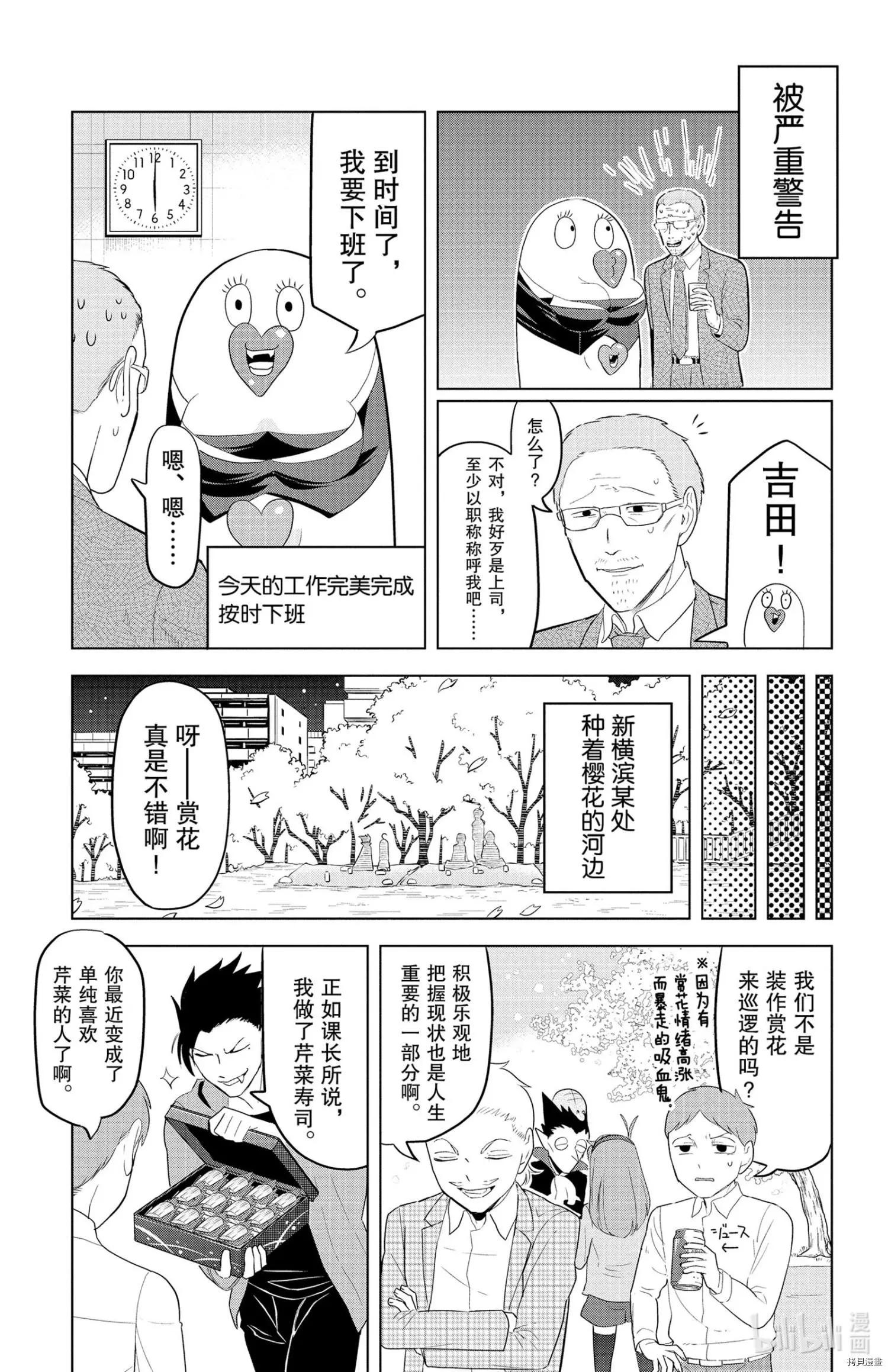 《吸血鬼即将便当》第130话 第7页