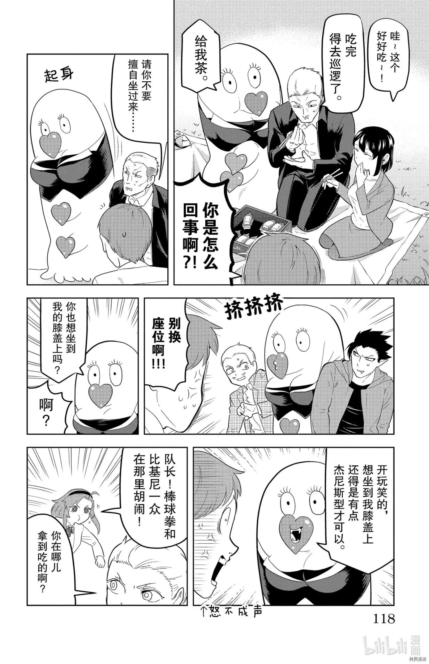 《吸血鬼即将便当》第130话 第8页