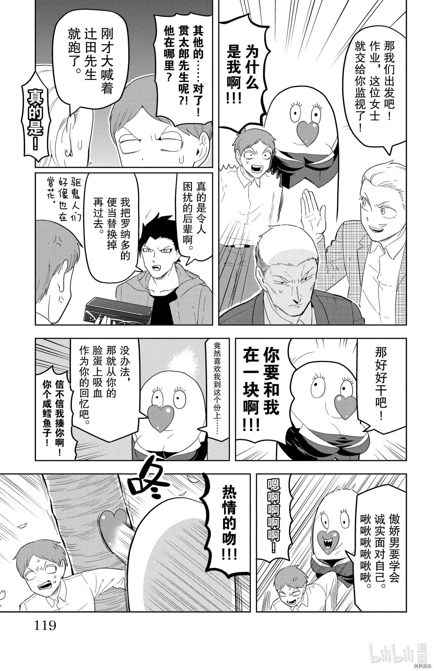 《吸血鬼即将便当》第130话 第9页