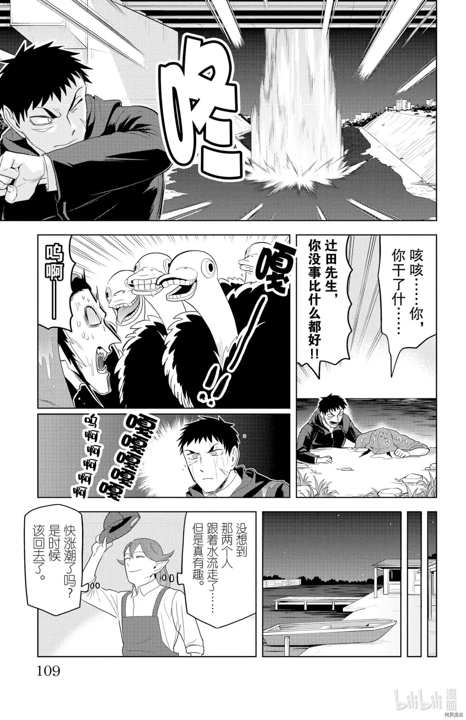 《吸血鬼即将便当》第129话 第11页