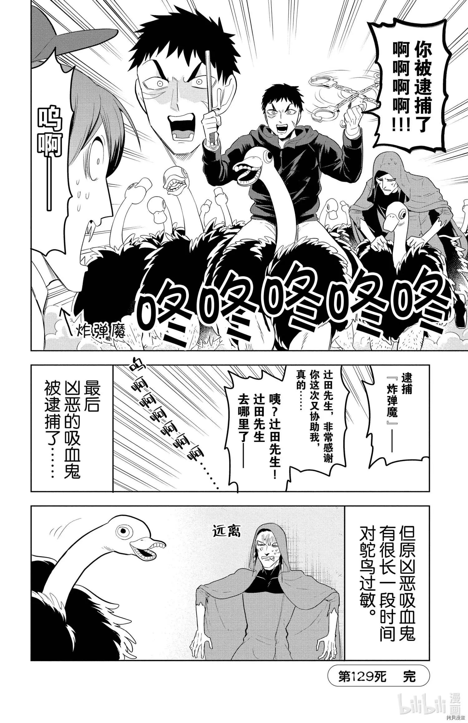 《吸血鬼即将便当》第129话 第12页