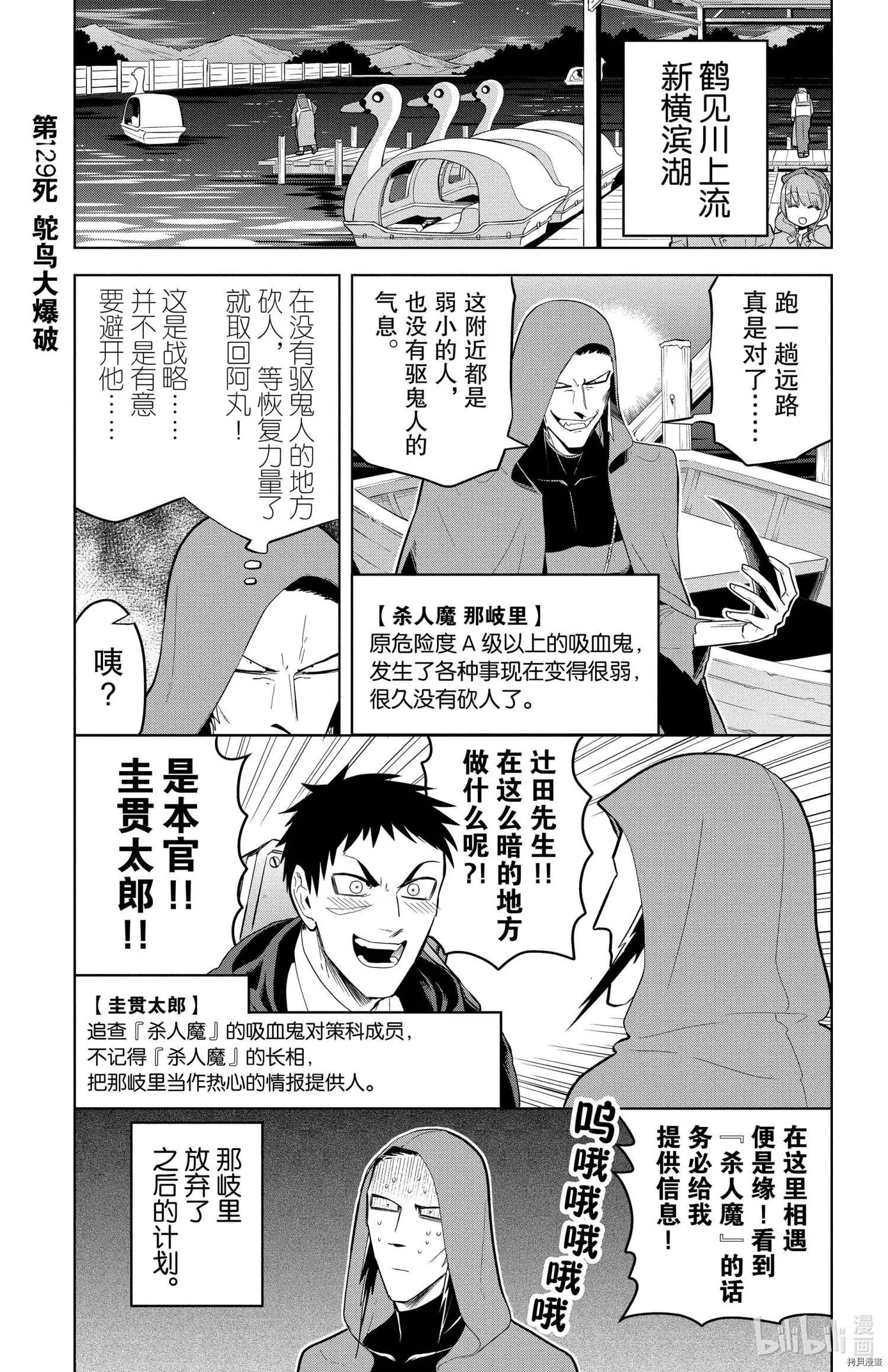 《吸血鬼即将便当》第129话 第1页