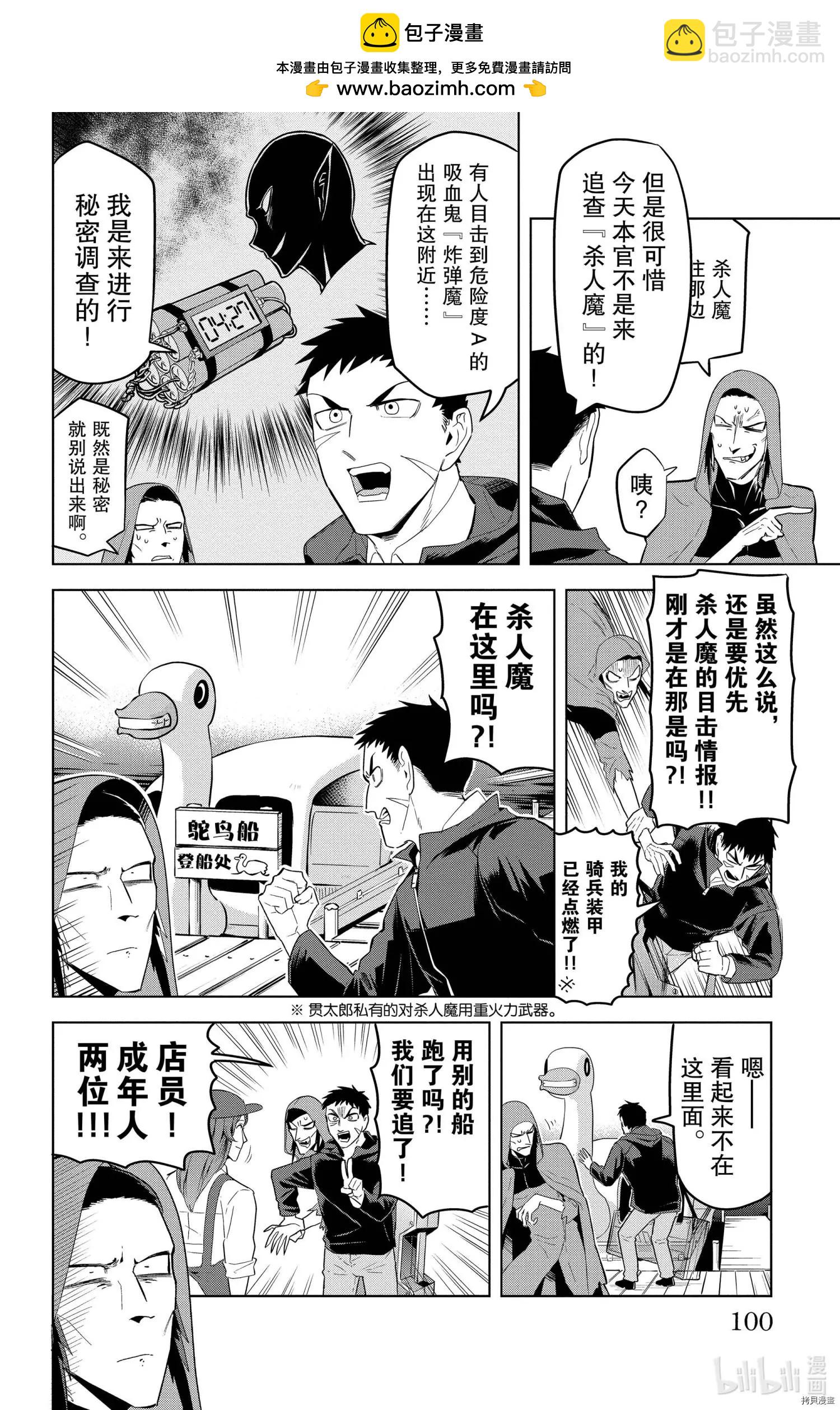 《吸血鬼即将便当》第129话 第2页