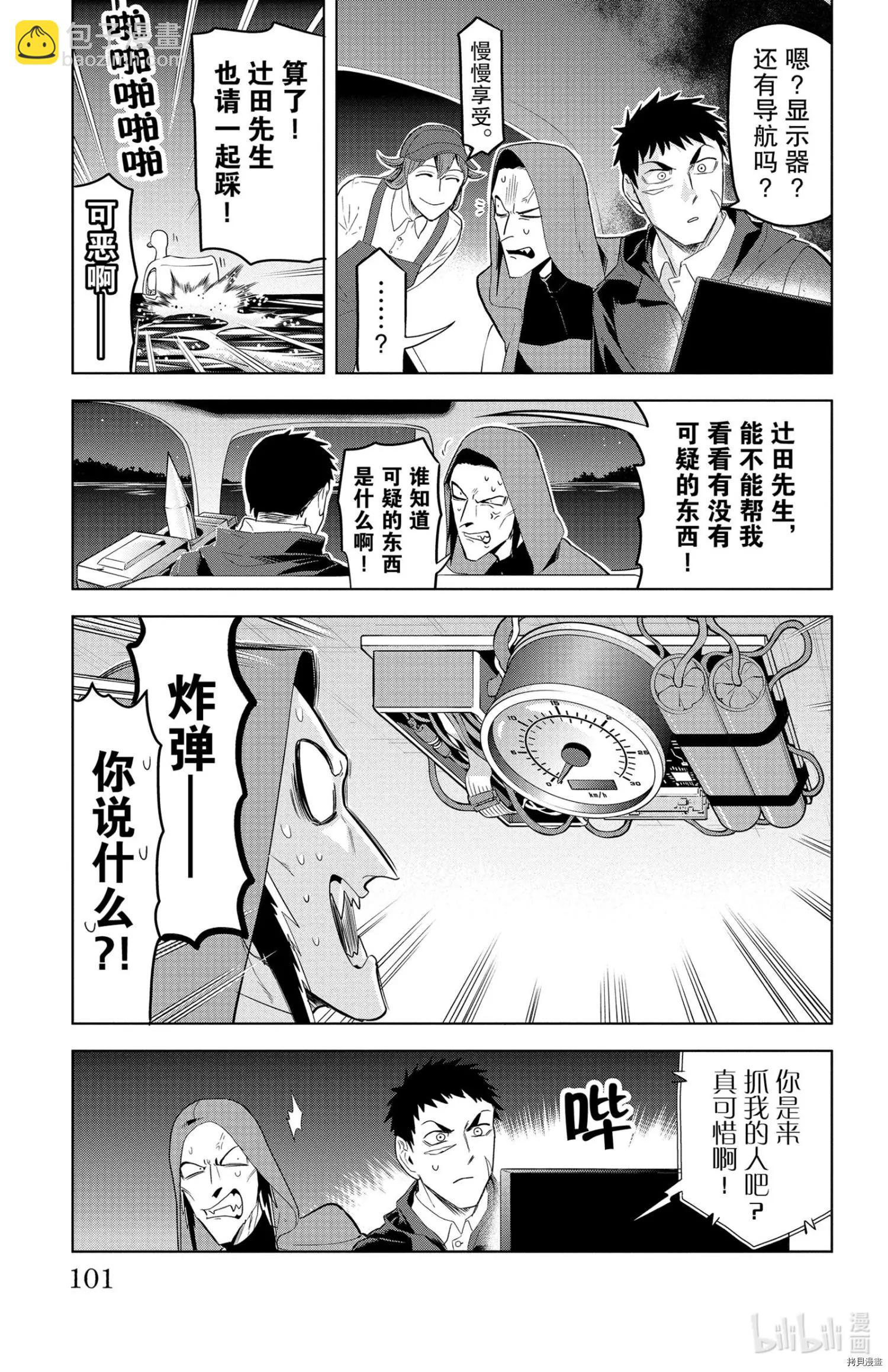 《吸血鬼即将便当》第129话 第3页