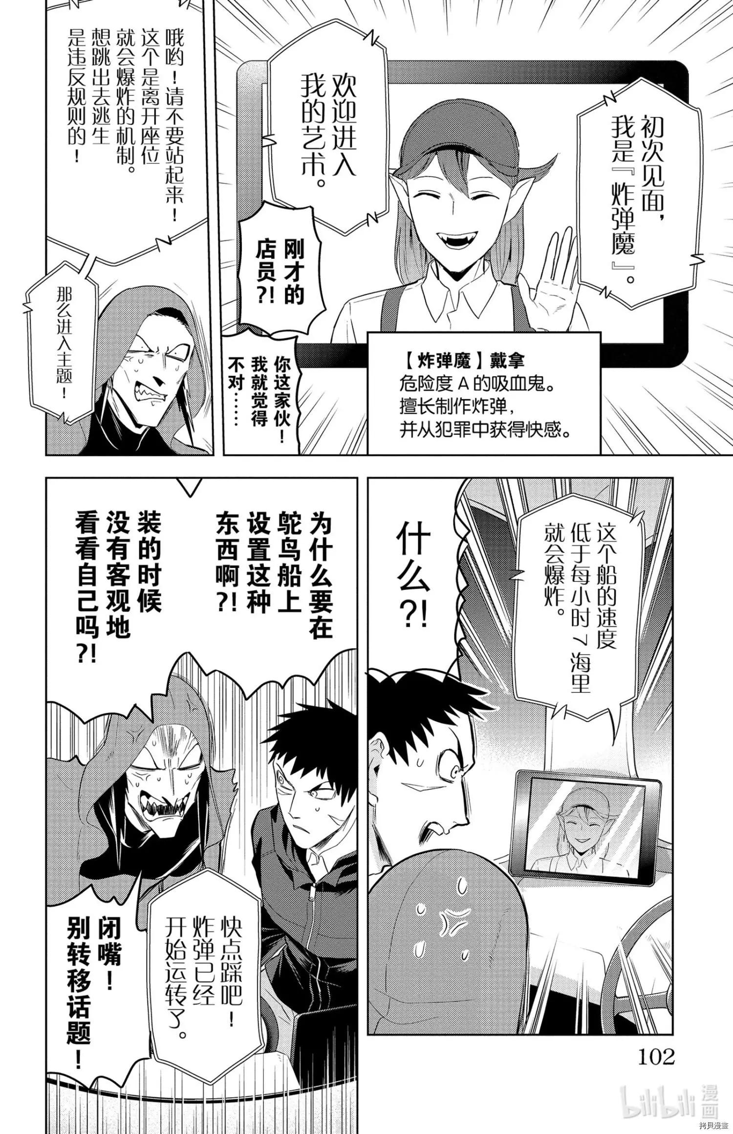 《吸血鬼即将便当》第129话 第4页