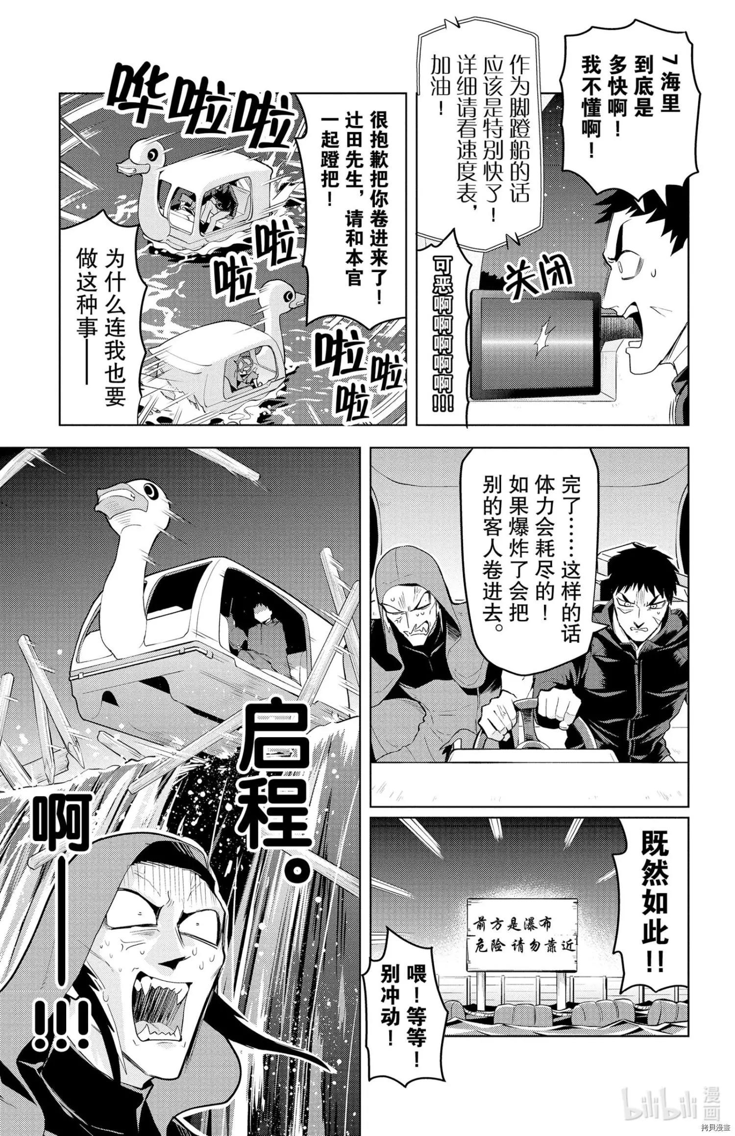 《吸血鬼即将便当》第129话 第5页
