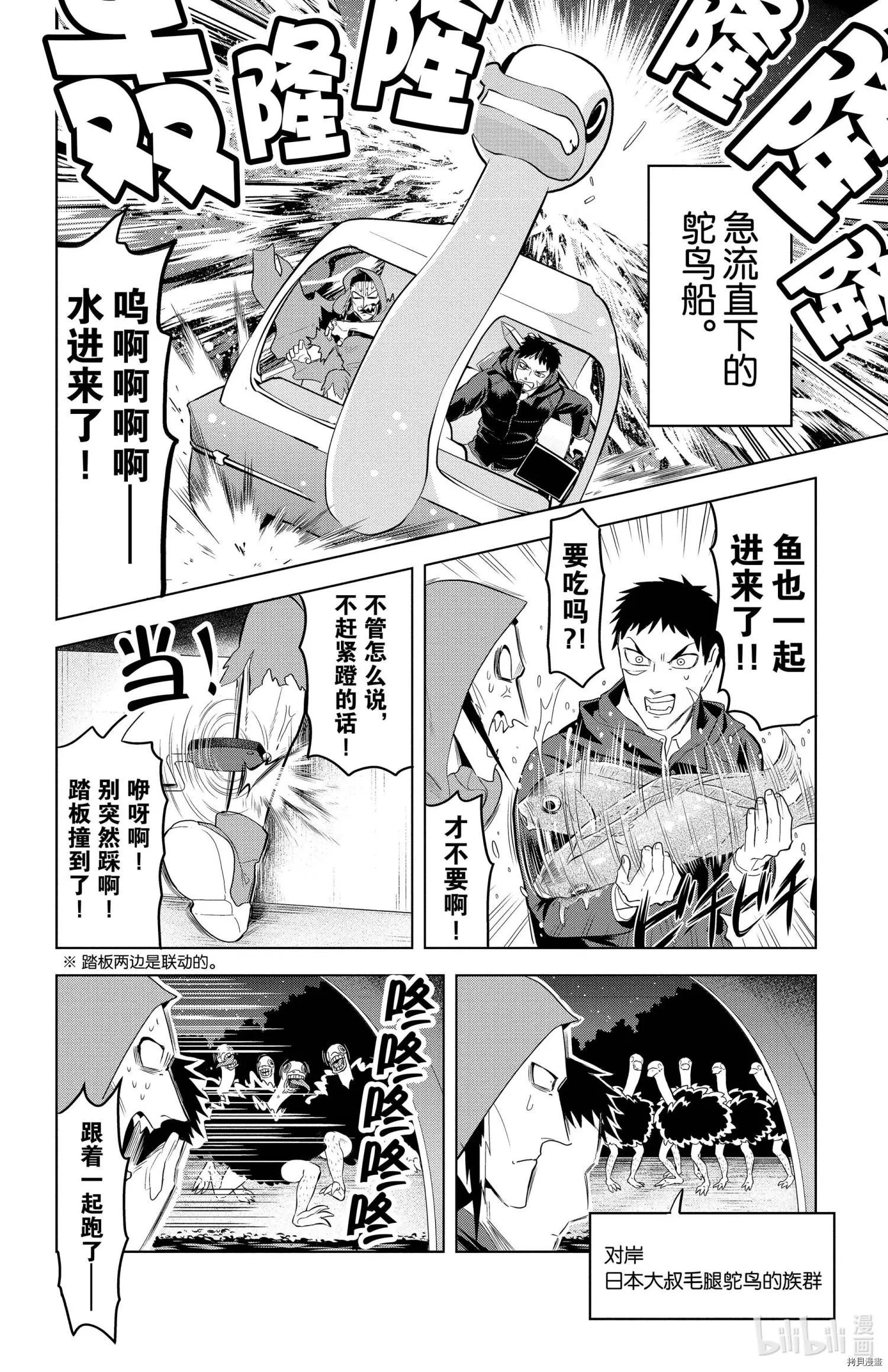 《吸血鬼即将便当》第129话 第6页