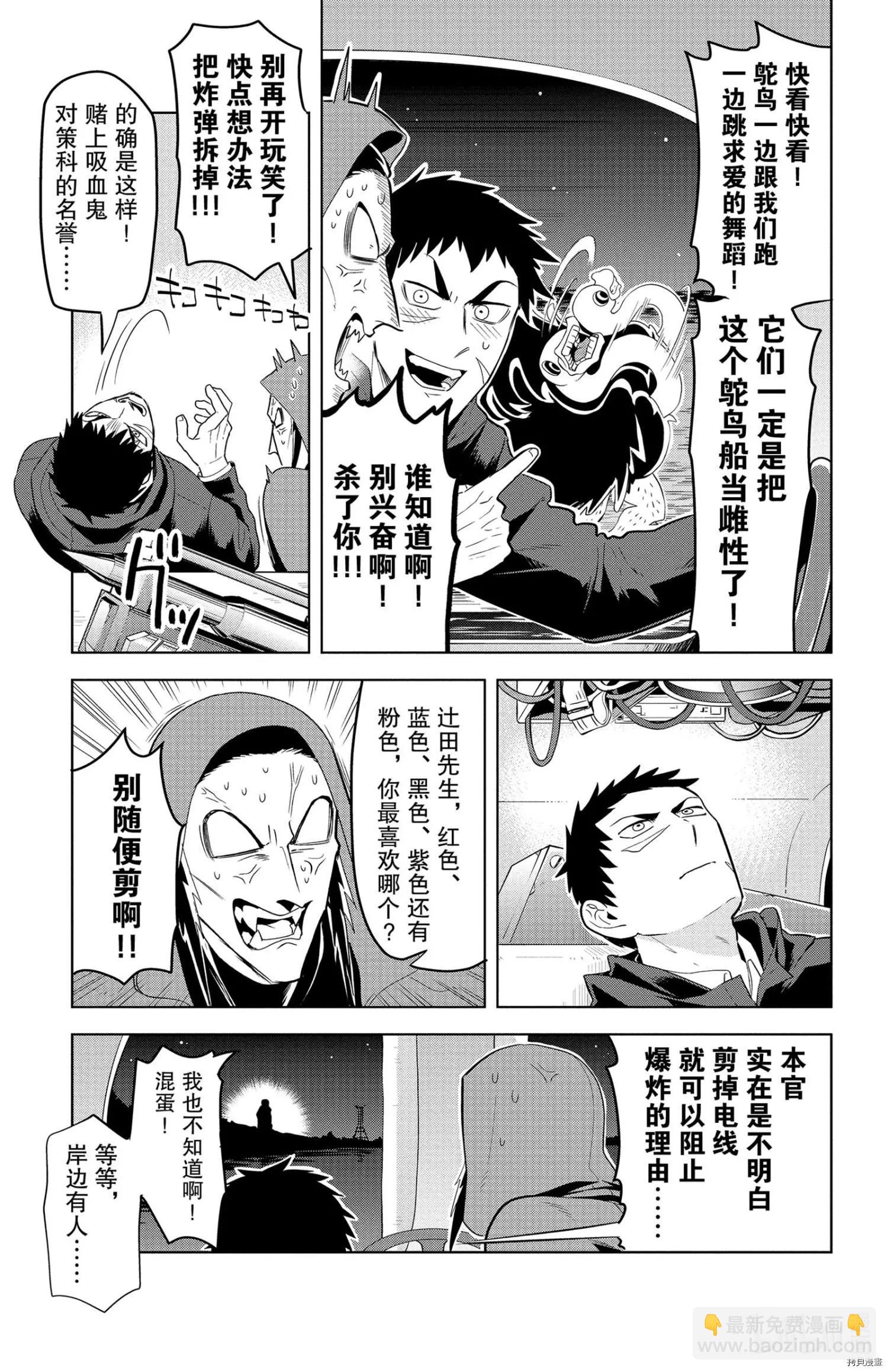 《吸血鬼即将便当》第129话 第7页