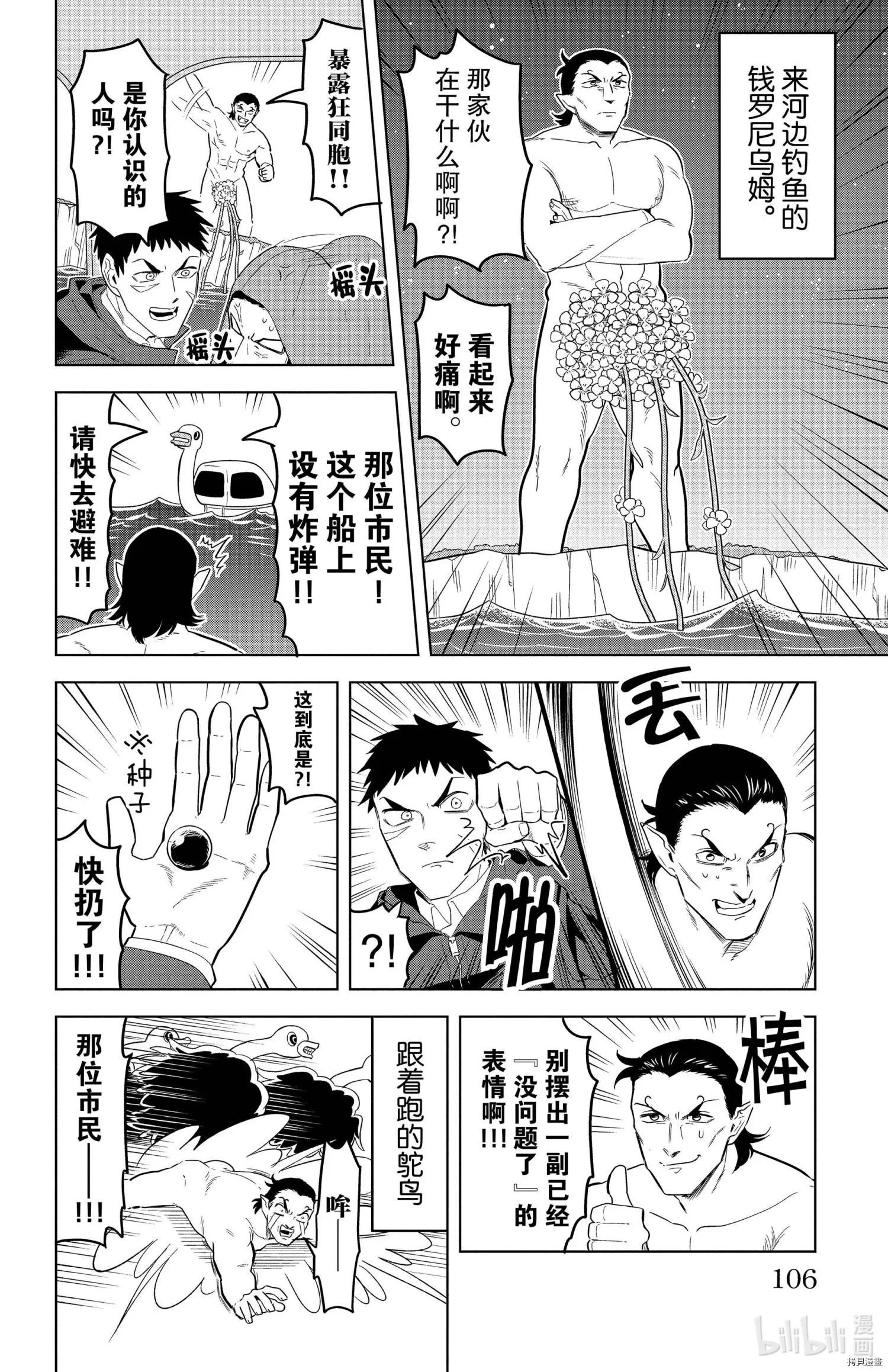 《吸血鬼即将便当》第129话 第8页