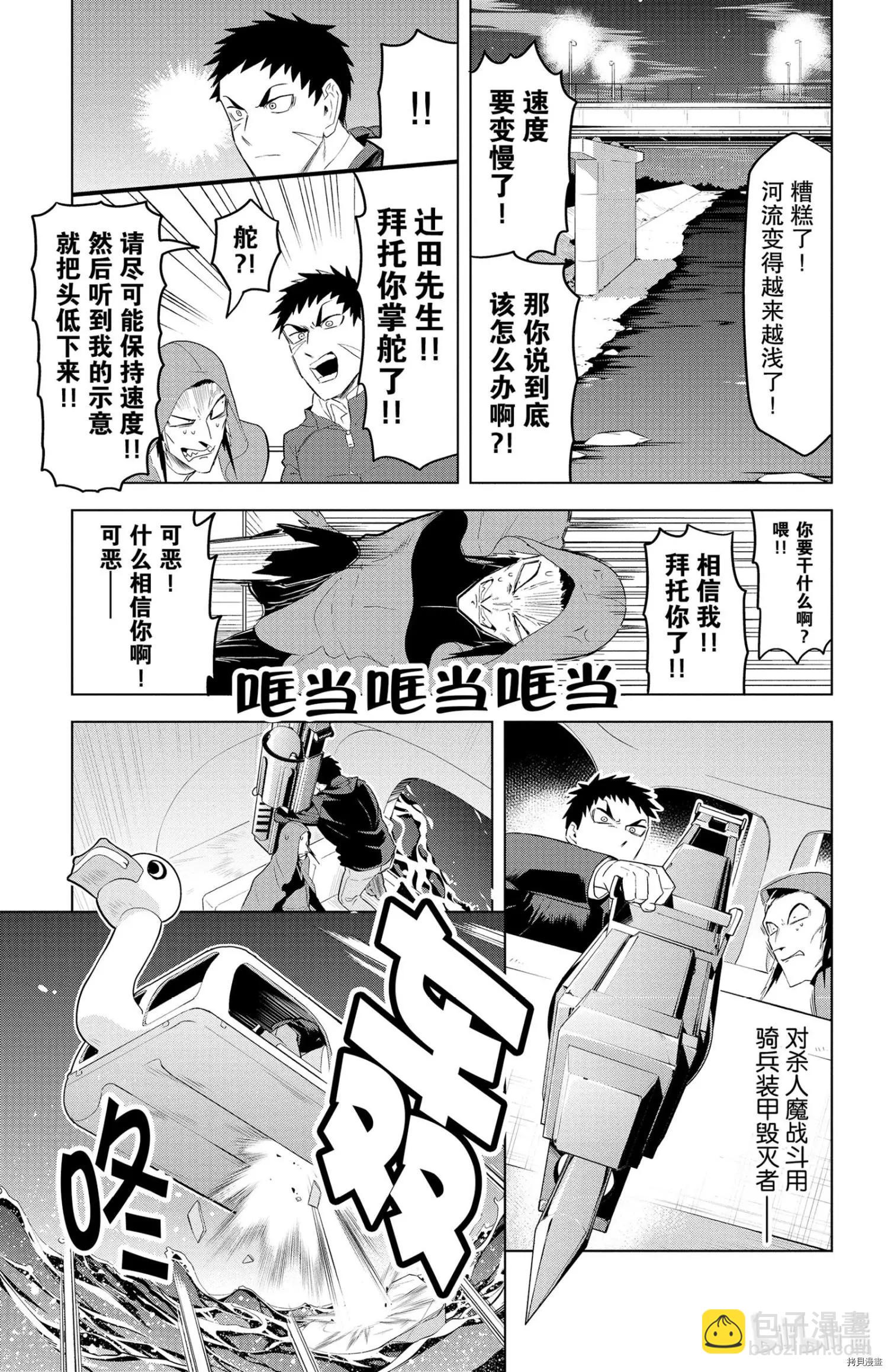 《吸血鬼即将便当》第129话 第9页