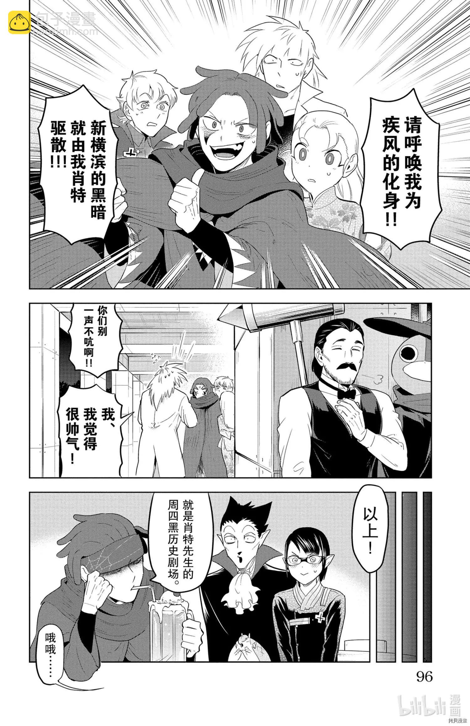 《吸血鬼即将便当》第128话 第10页