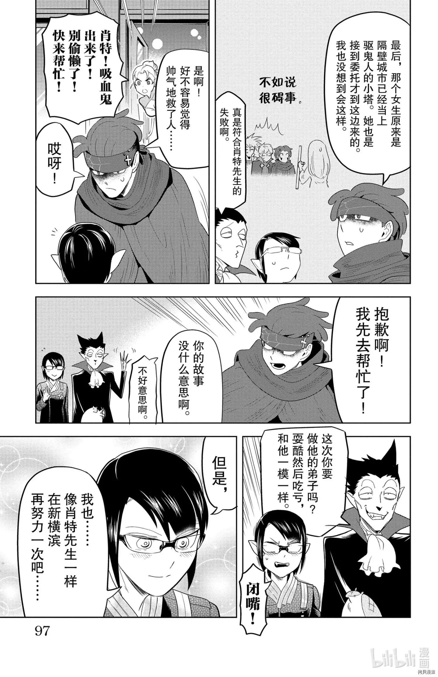 《吸血鬼即将便当》第128话 第11页