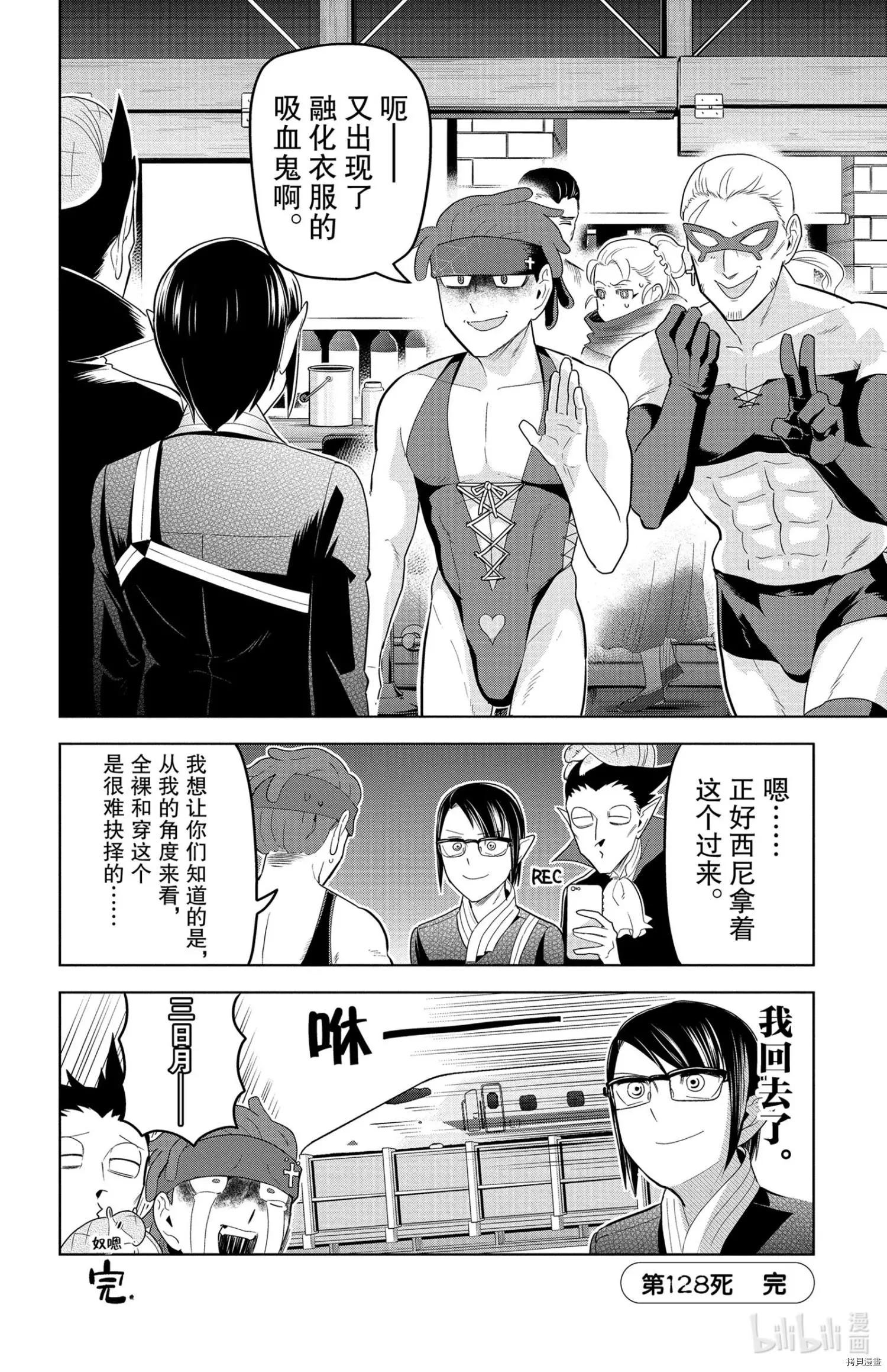 《吸血鬼即将便当》第128话 第12页