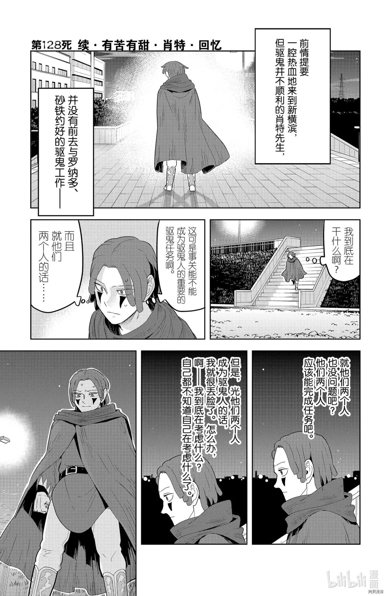 《吸血鬼即将便当》第128话 第1页