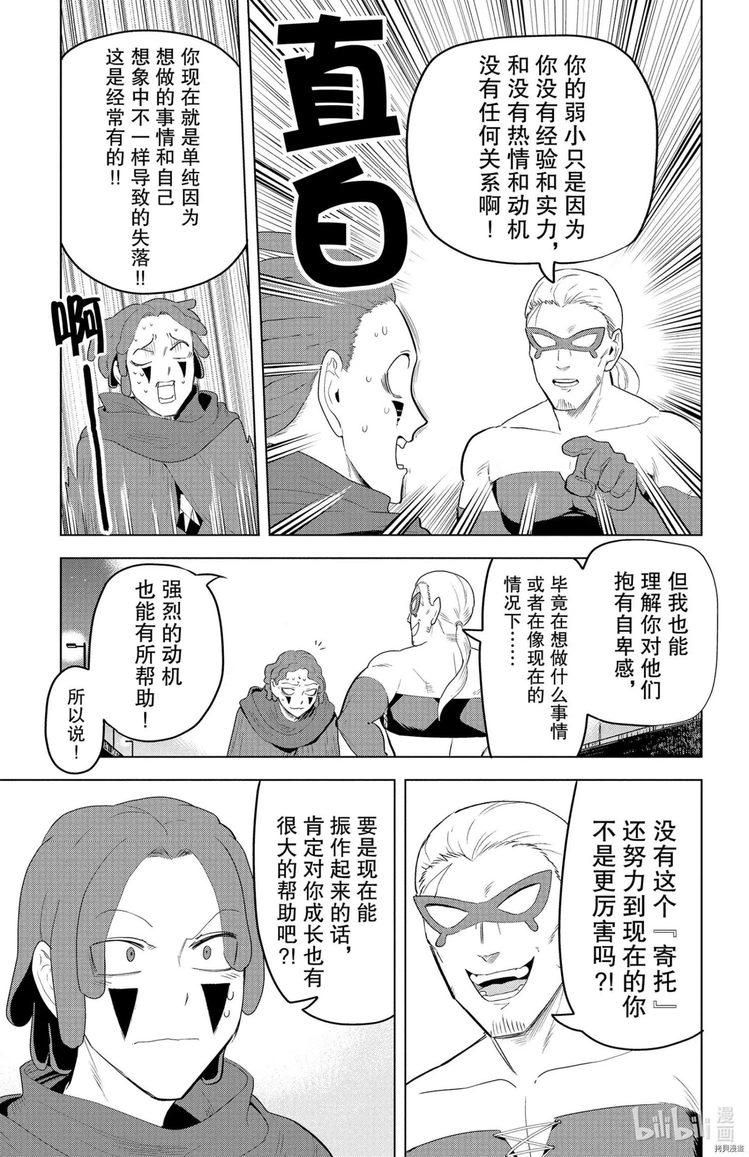 《吸血鬼即将便当》第128话 第3页