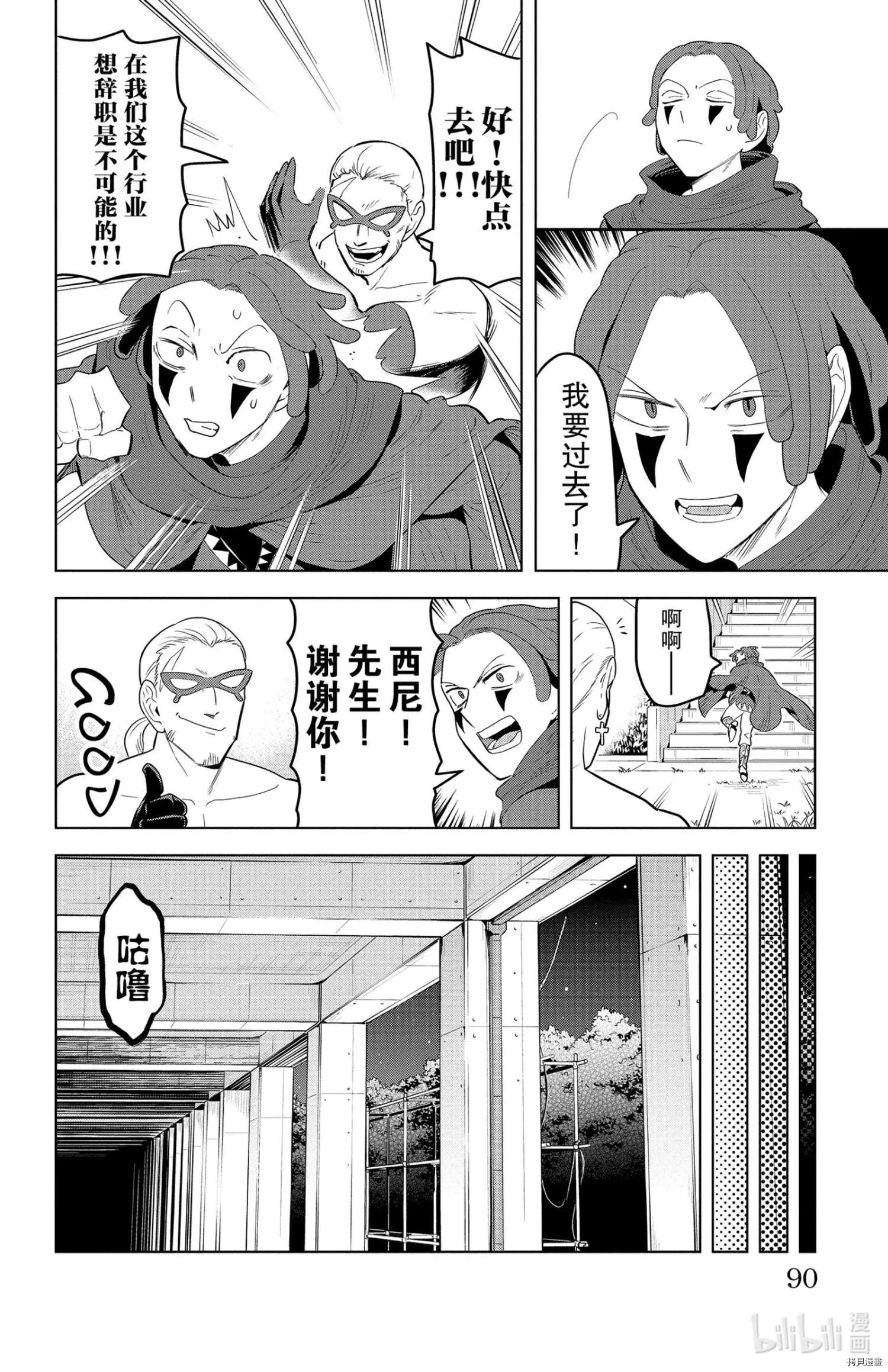 《吸血鬼即将便当》第128话 第4页