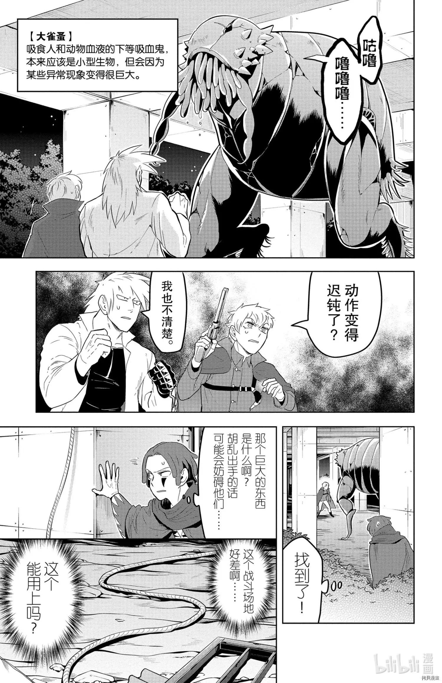 《吸血鬼即将便当》第128话 第5页