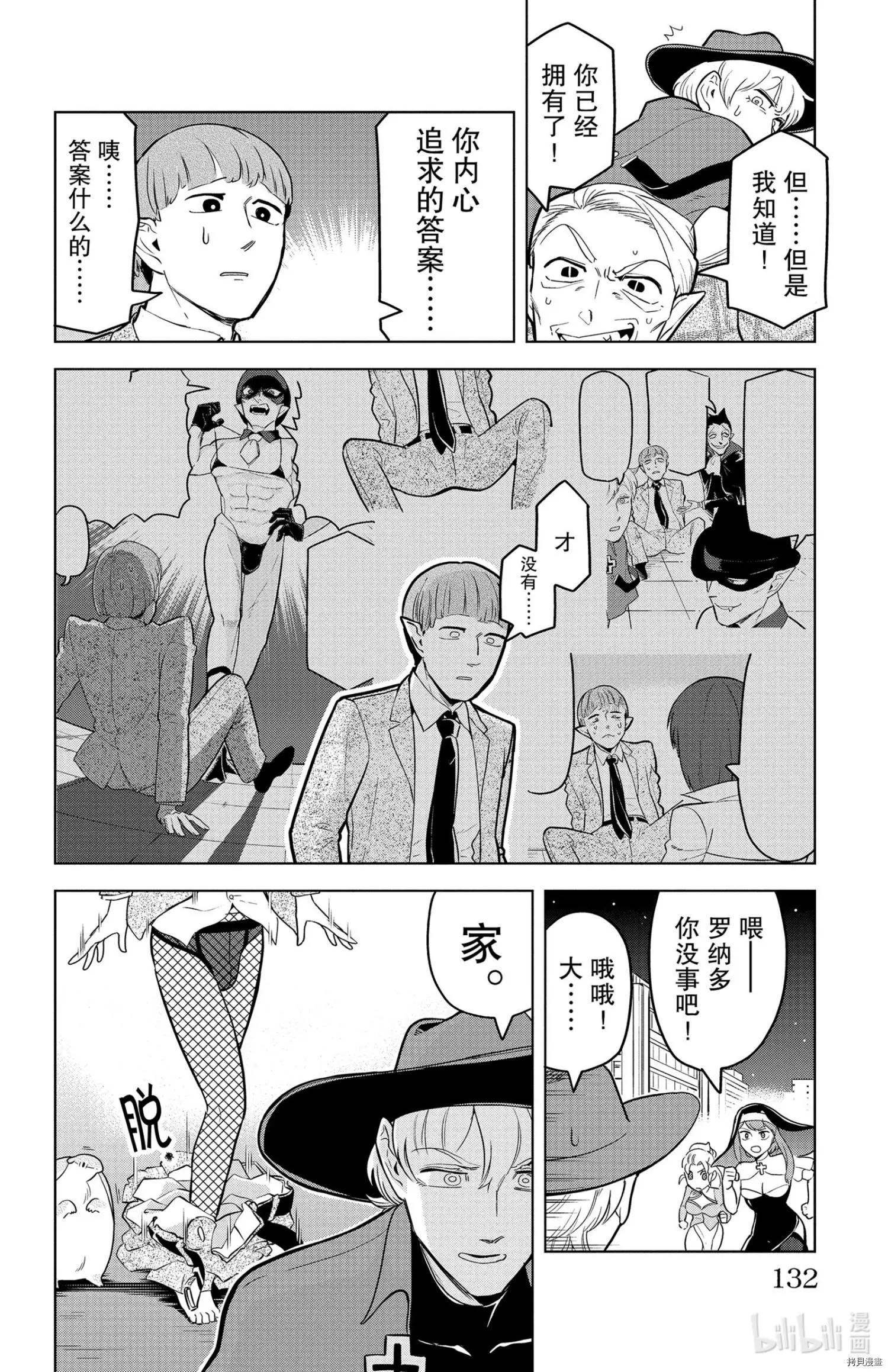 《吸血鬼即将便当》第131话 第10页