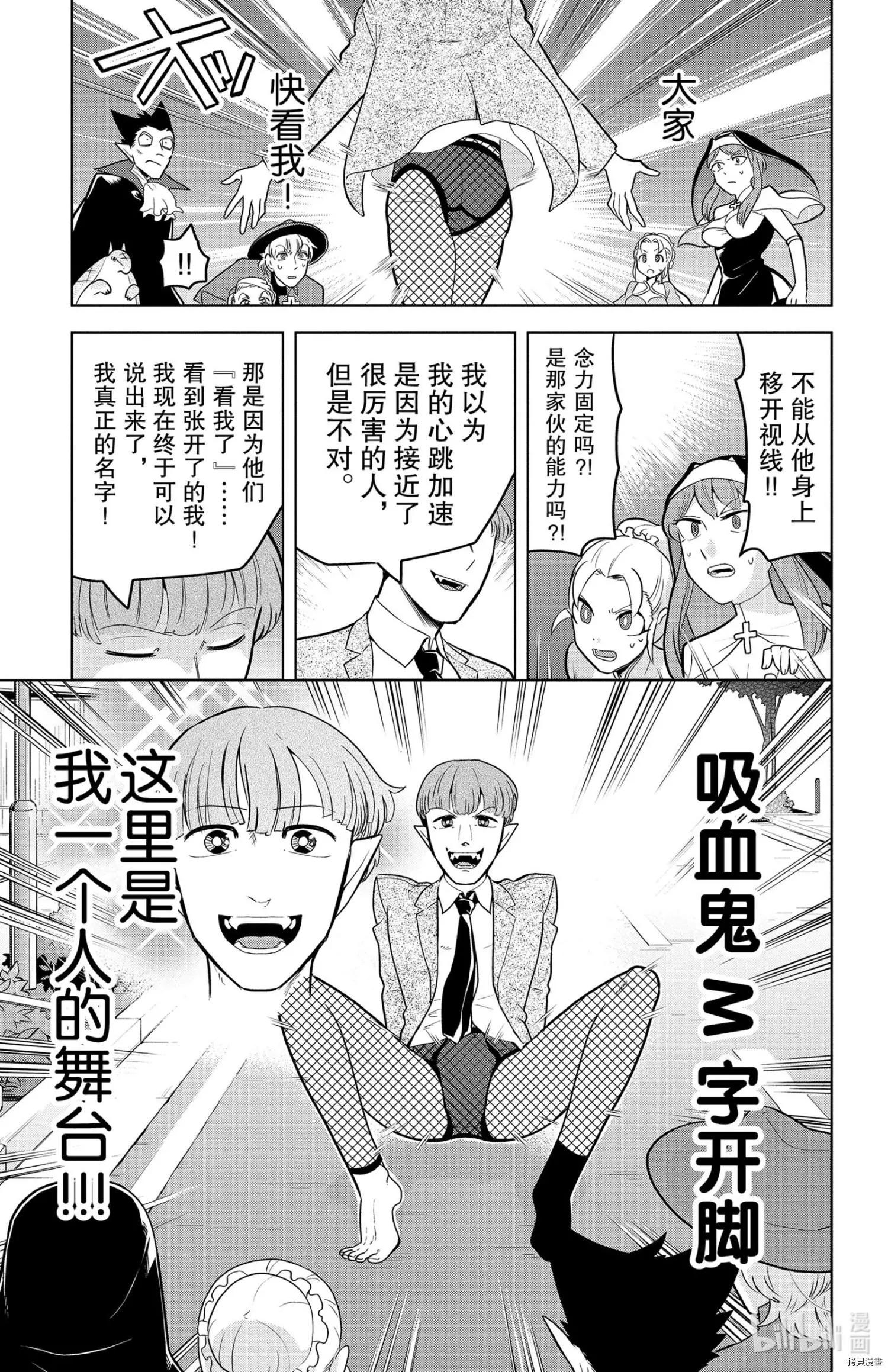 《吸血鬼即将便当》第131话 第11页