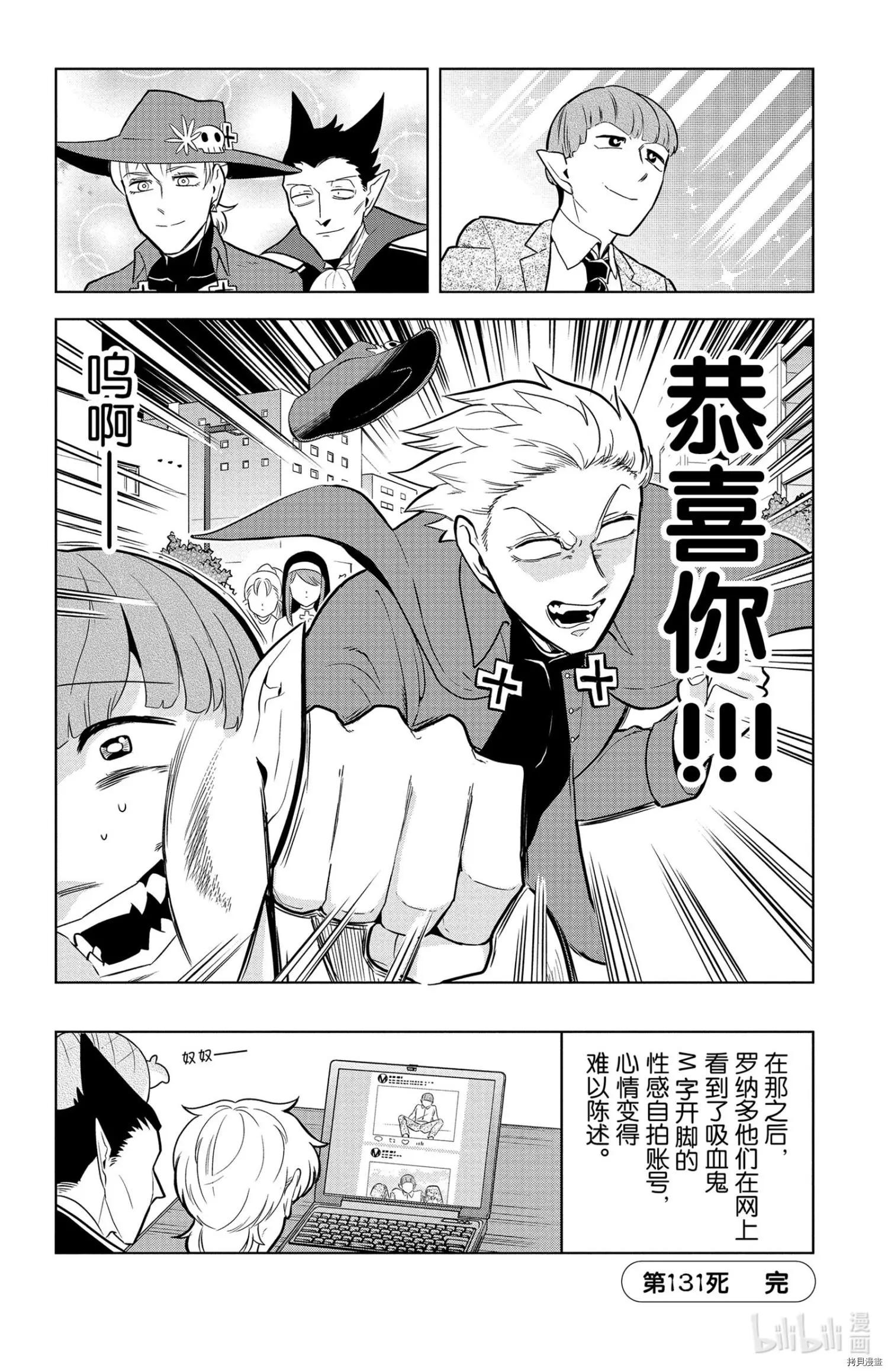 《吸血鬼即将便当》第131话 第12页