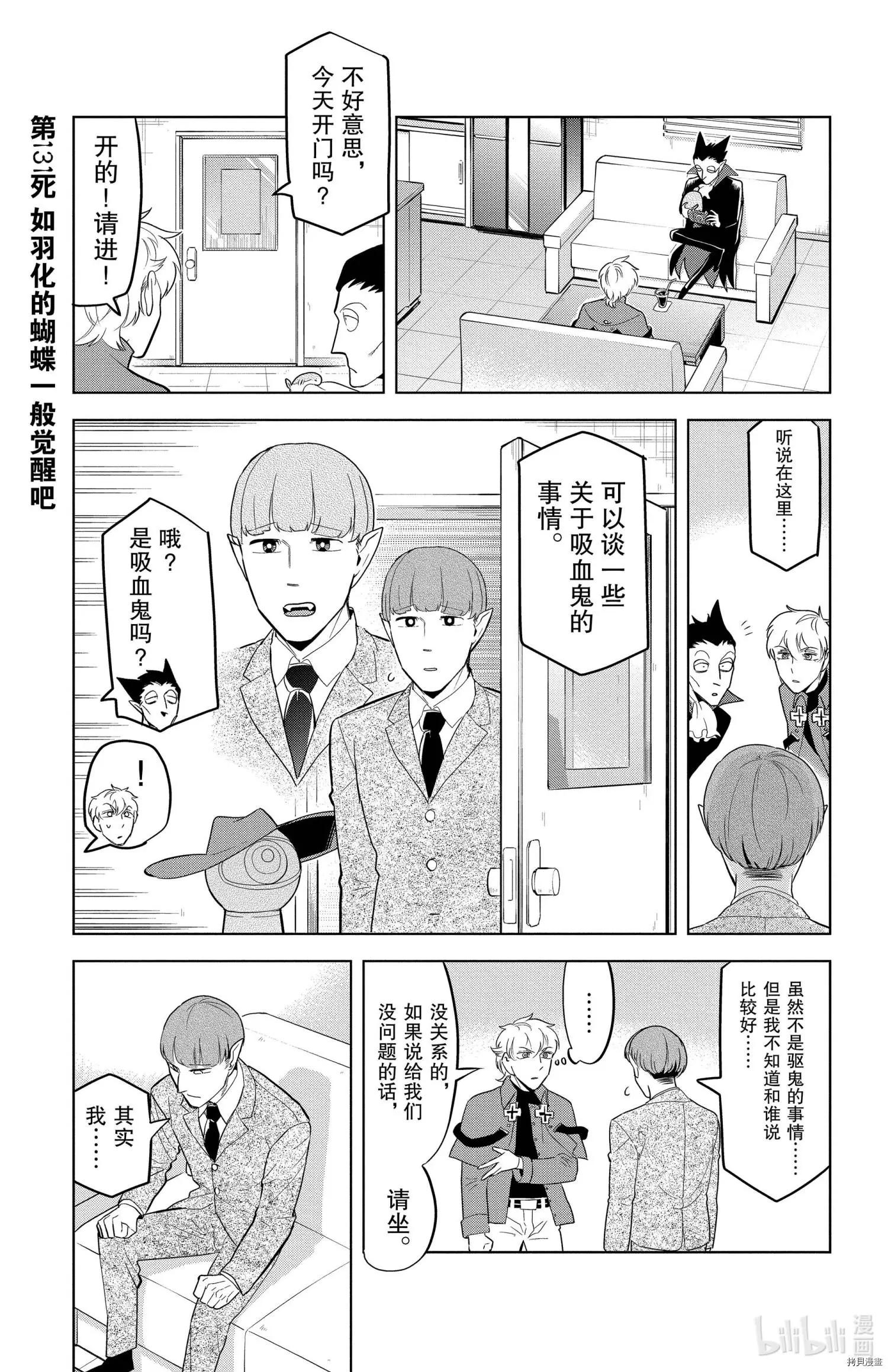 《吸血鬼即将便当》第131话 第1页