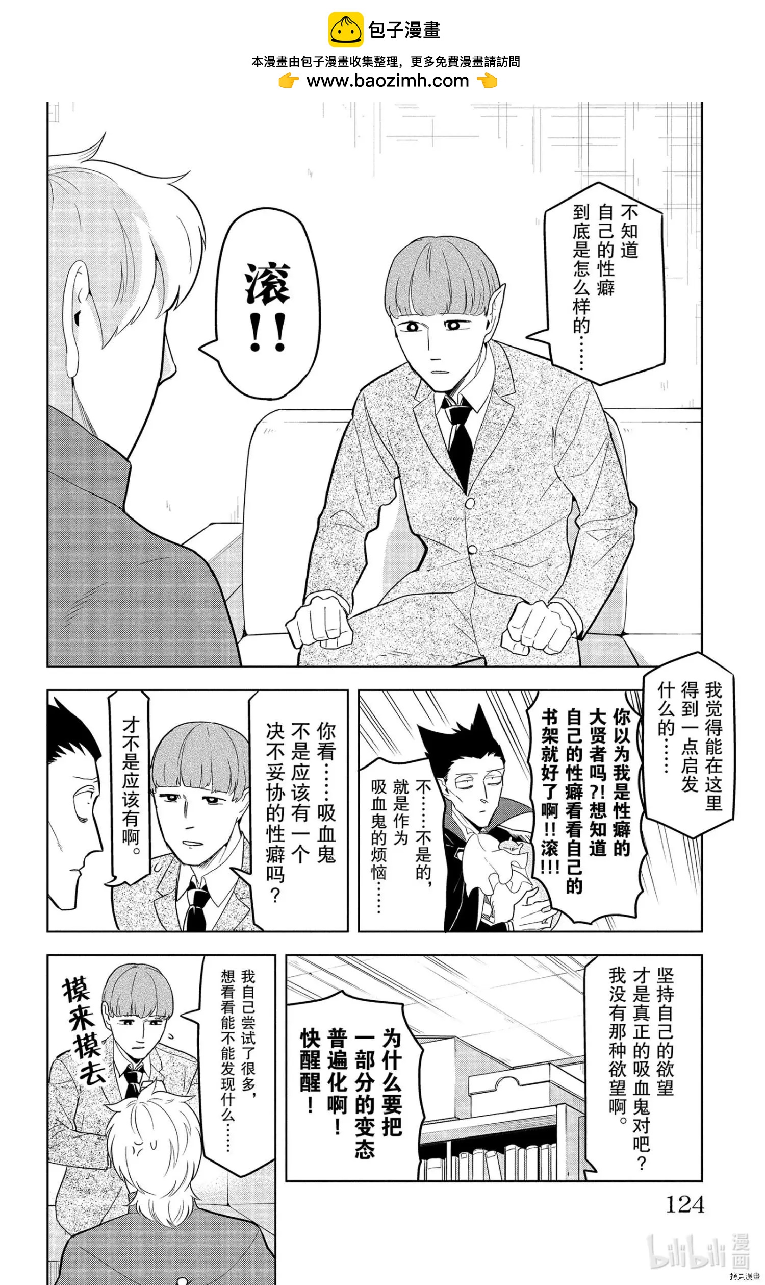 《吸血鬼即将便当》第131话 第2页