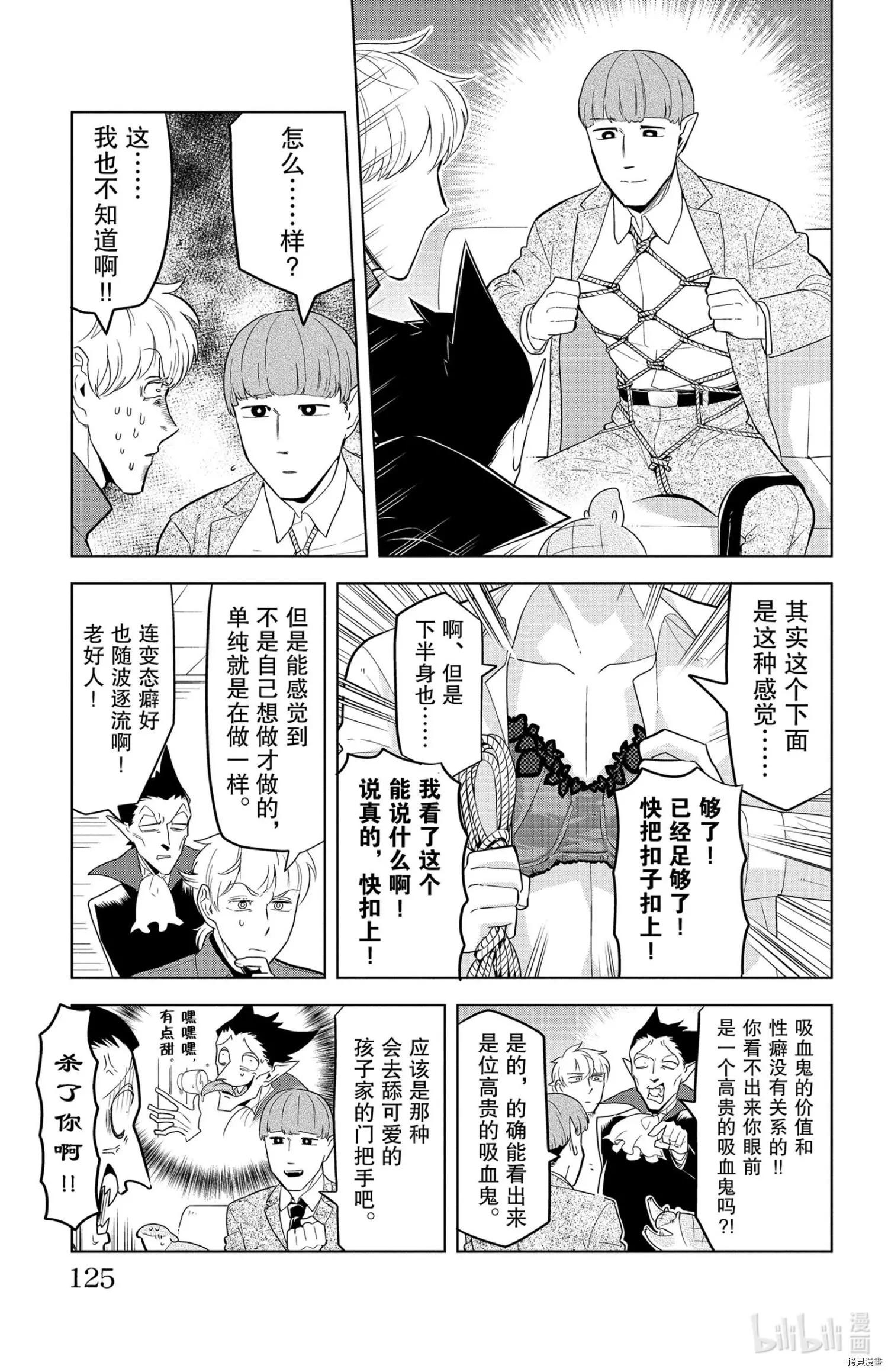 《吸血鬼即将便当》第131话 第3页