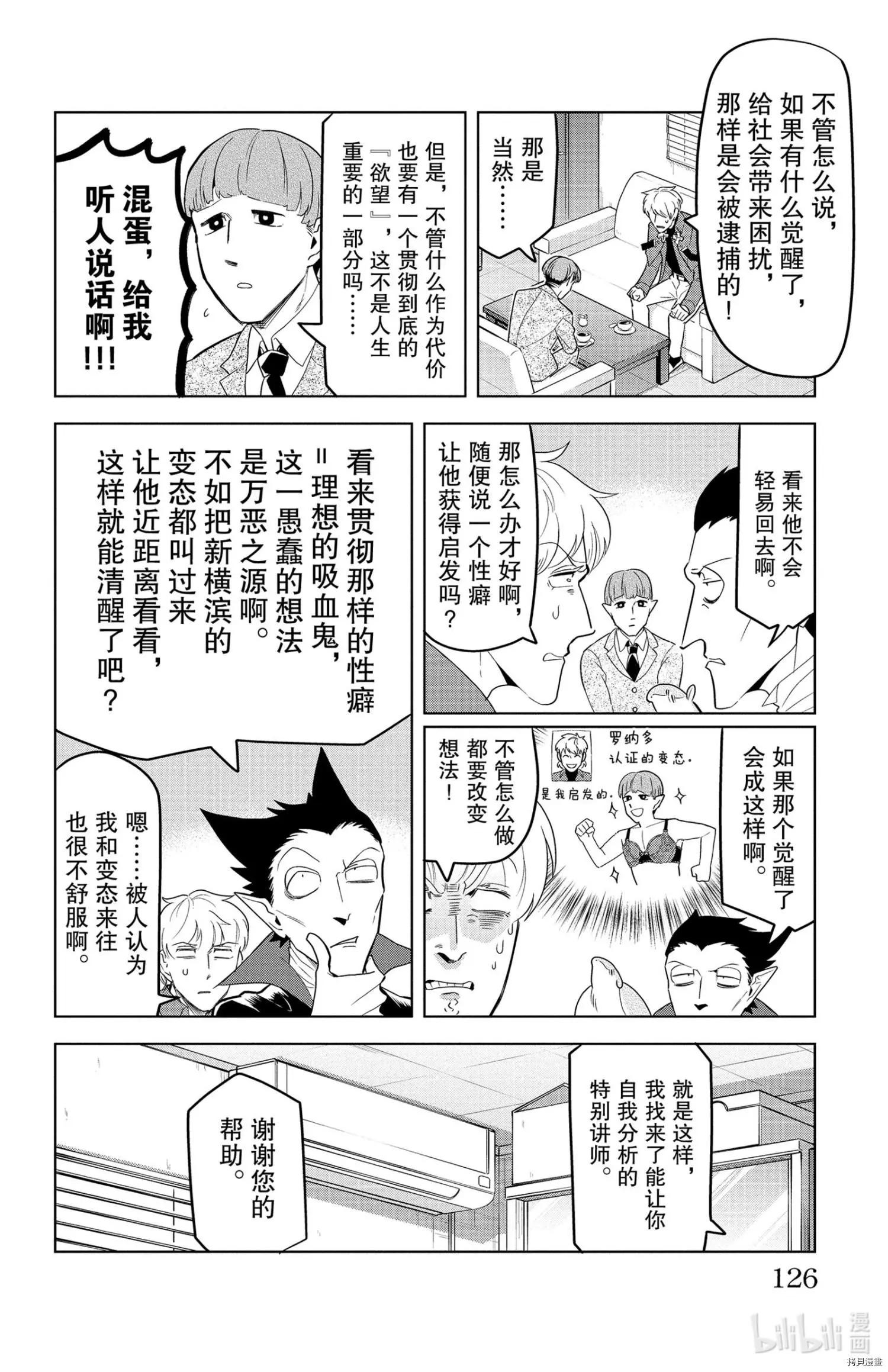《吸血鬼即将便当》第131话 第4页