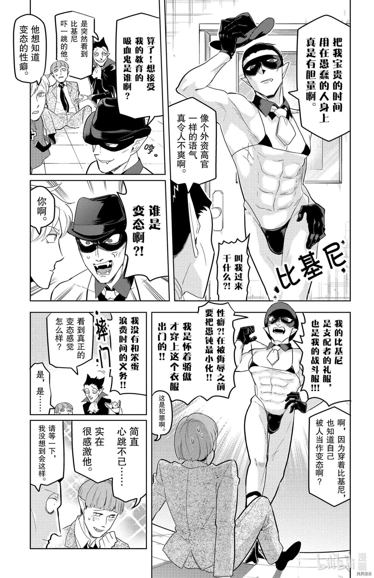 《吸血鬼即将便当》第131话 第5页
