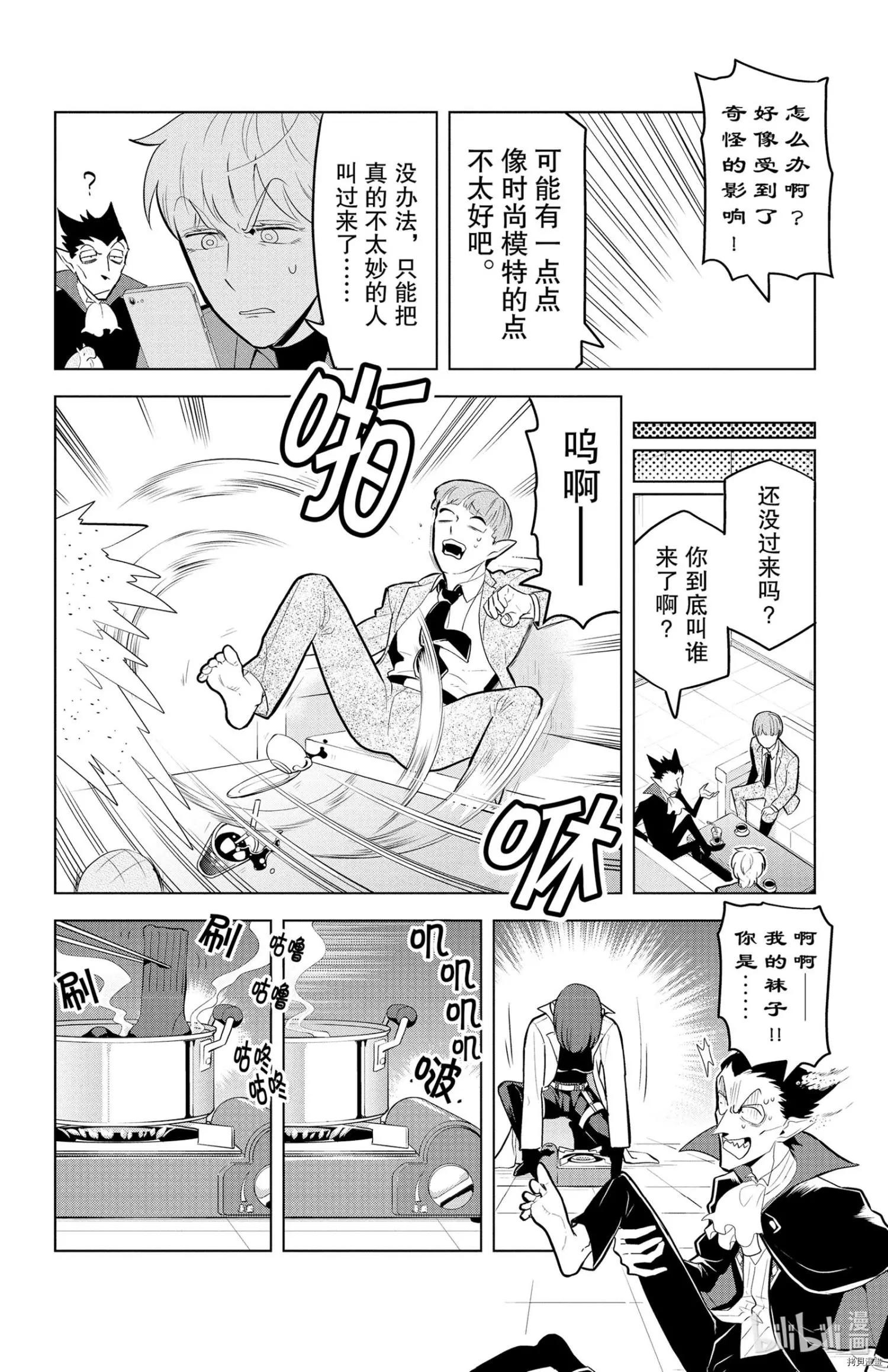 《吸血鬼即将便当》第131话 第6页