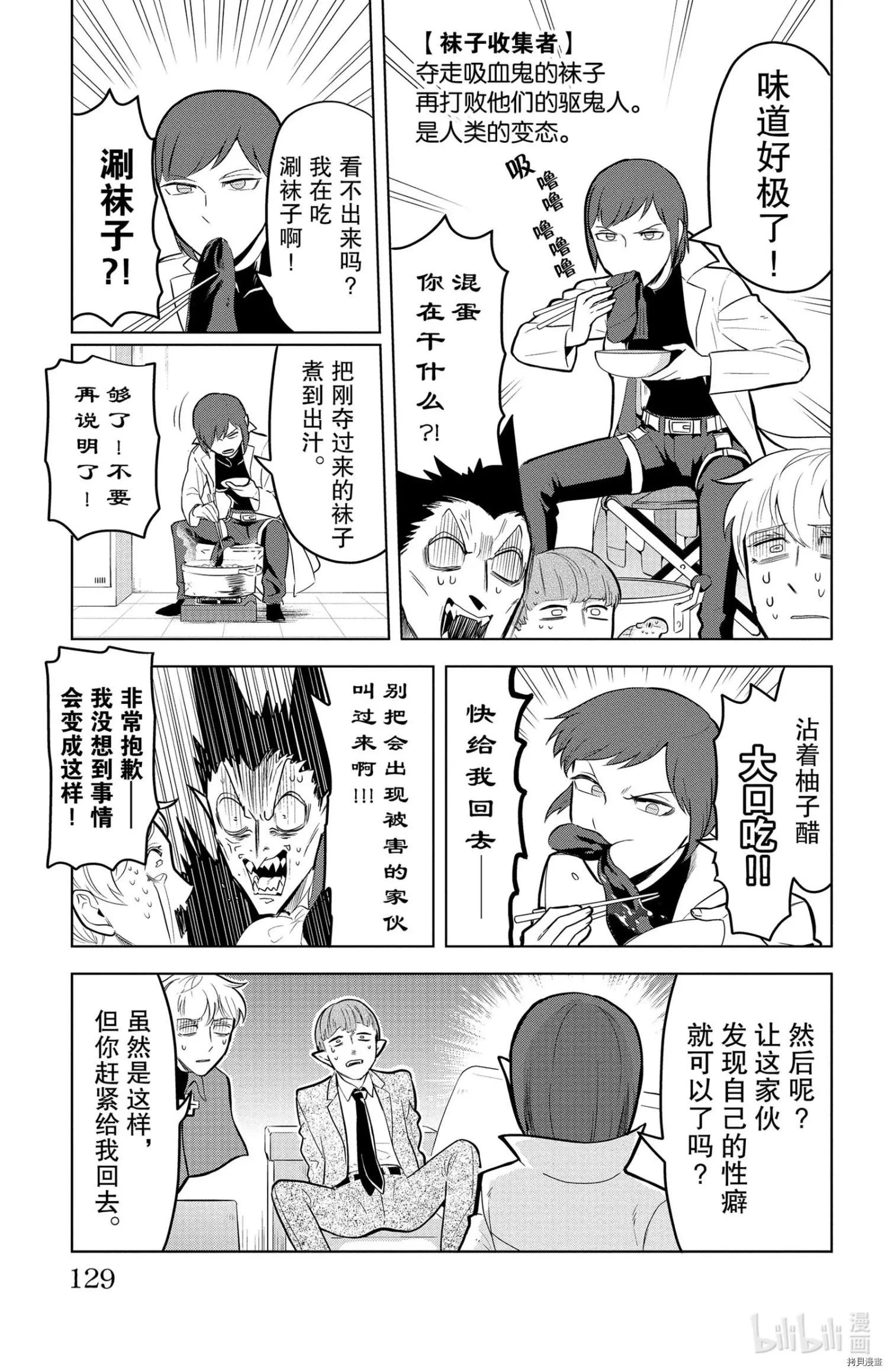 《吸血鬼即将便当》第131话 第7页