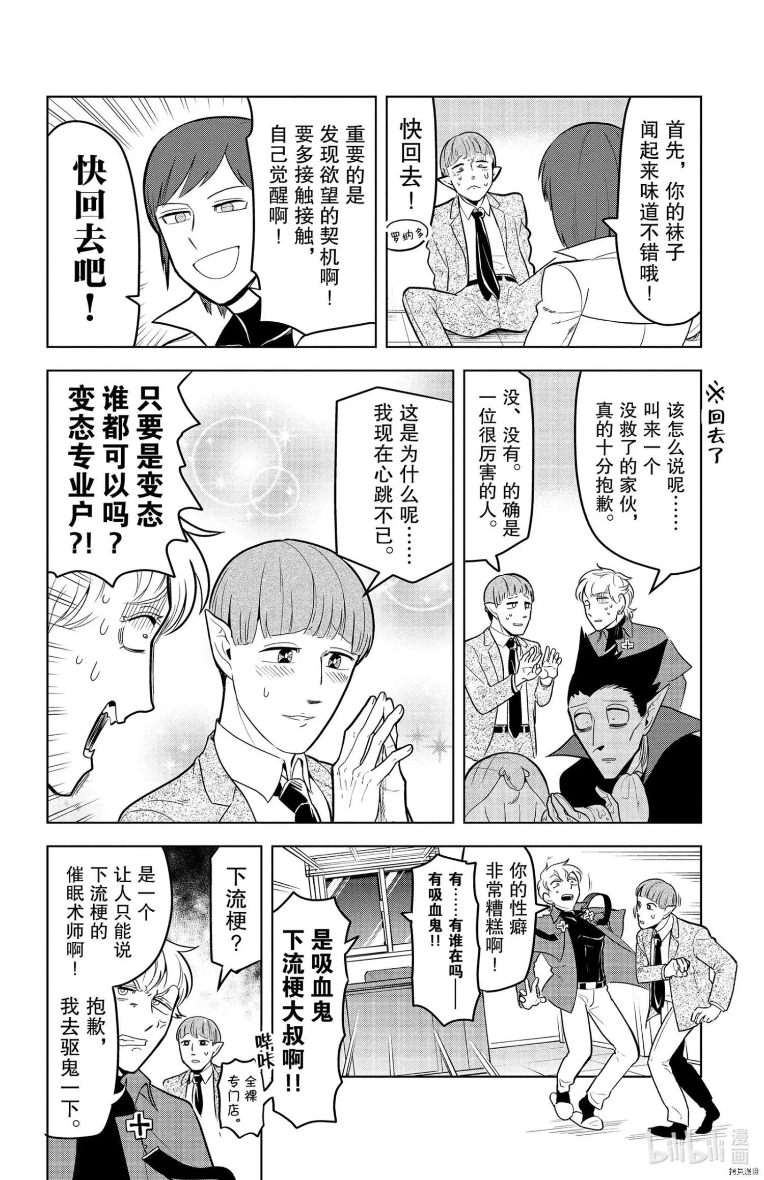 《吸血鬼即将便当》第131话 第8页