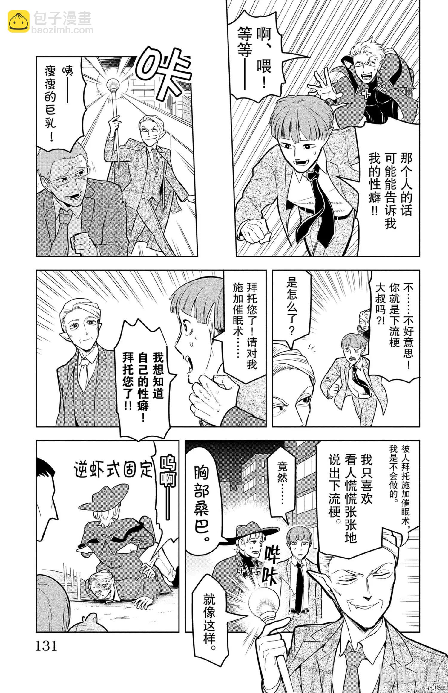 《吸血鬼即将便当》第131话 第9页