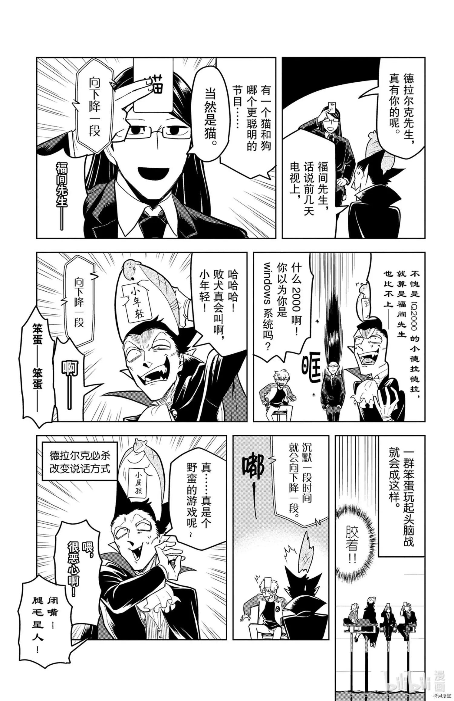 《吸血鬼即将便当》第134话 第10页