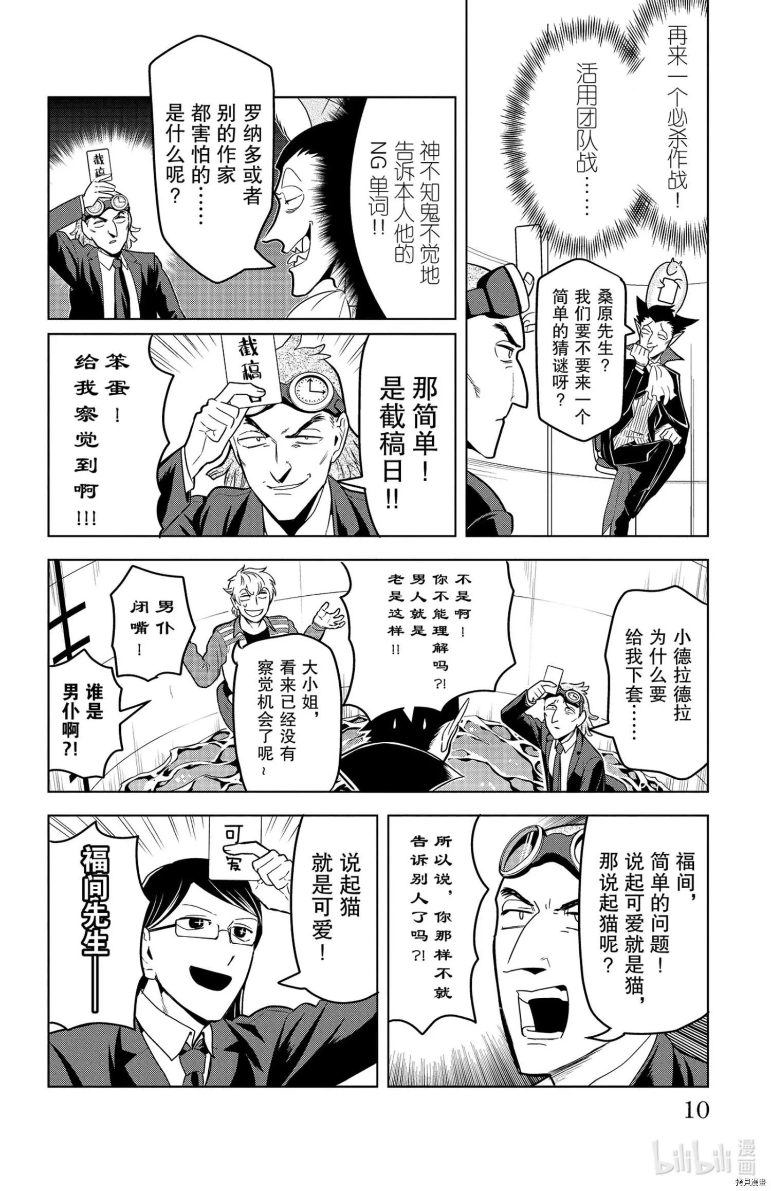《吸血鬼即将便当》第134话 第11页