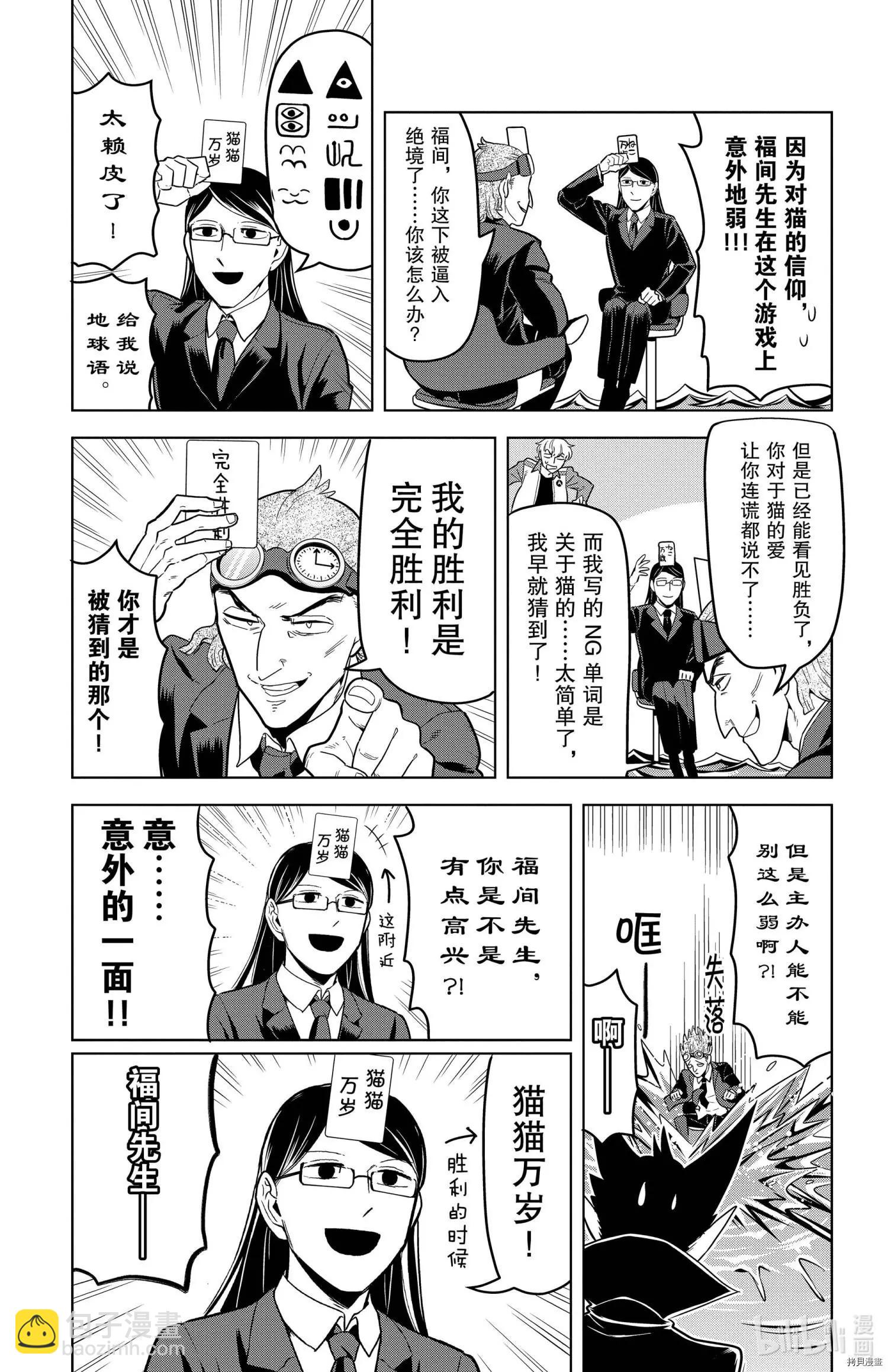 《吸血鬼即将便当》第134话 第12页