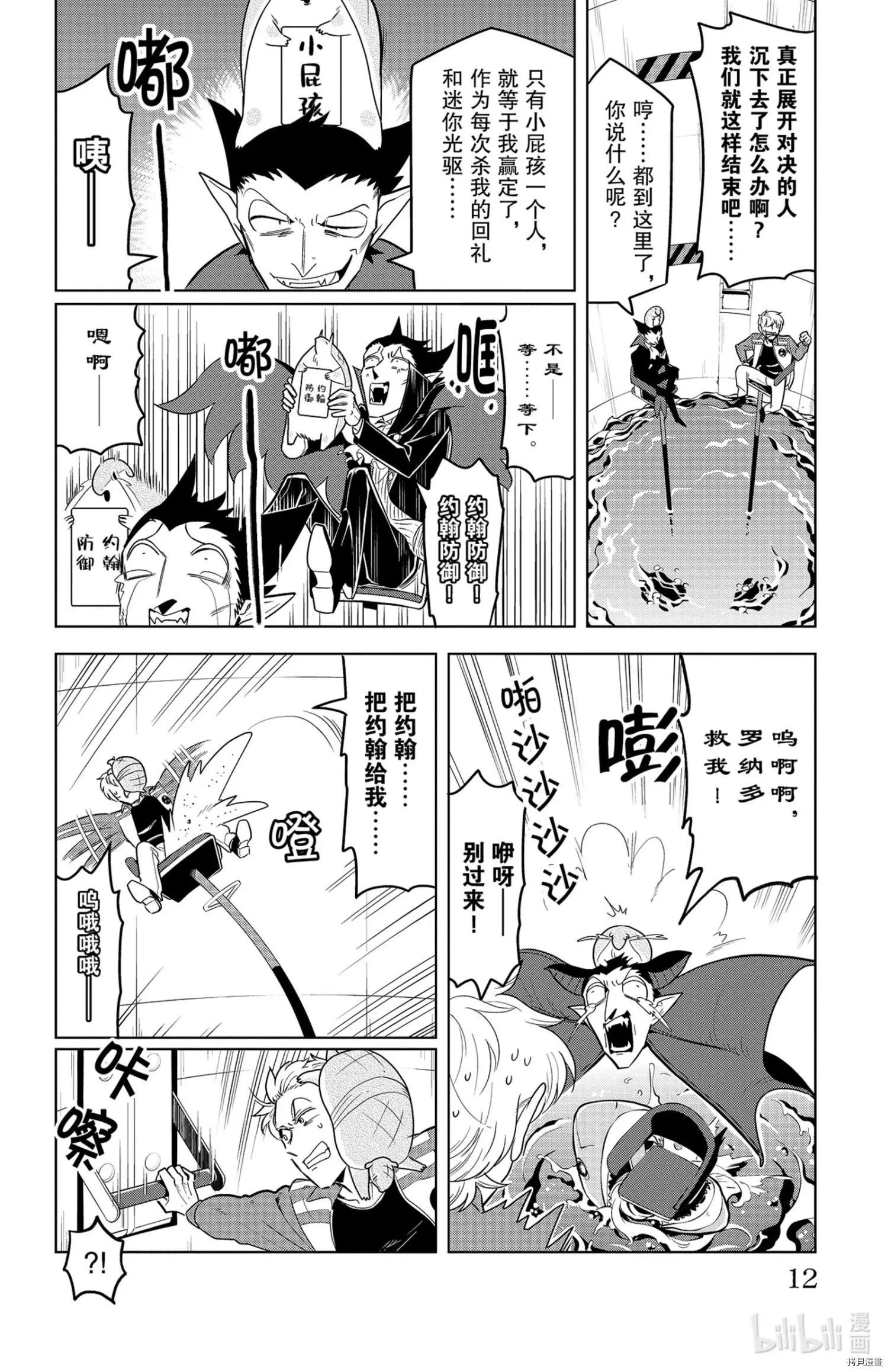 《吸血鬼即将便当》第134话 第13页